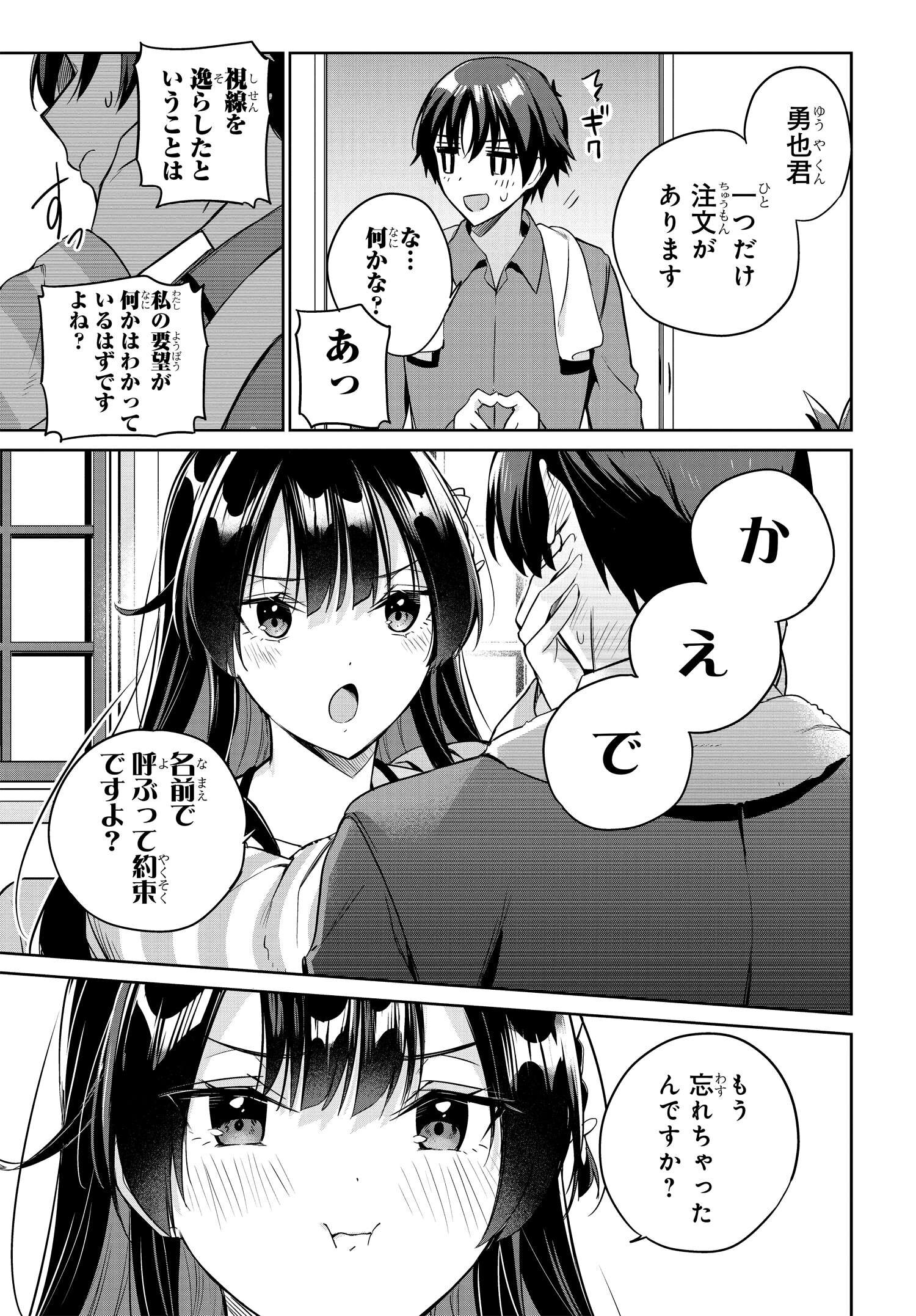 両親の借金を肩代わりしてもらう条件は日本一可愛い女子高生と一緒に暮らすことでした。 - 第15話 - Page 7