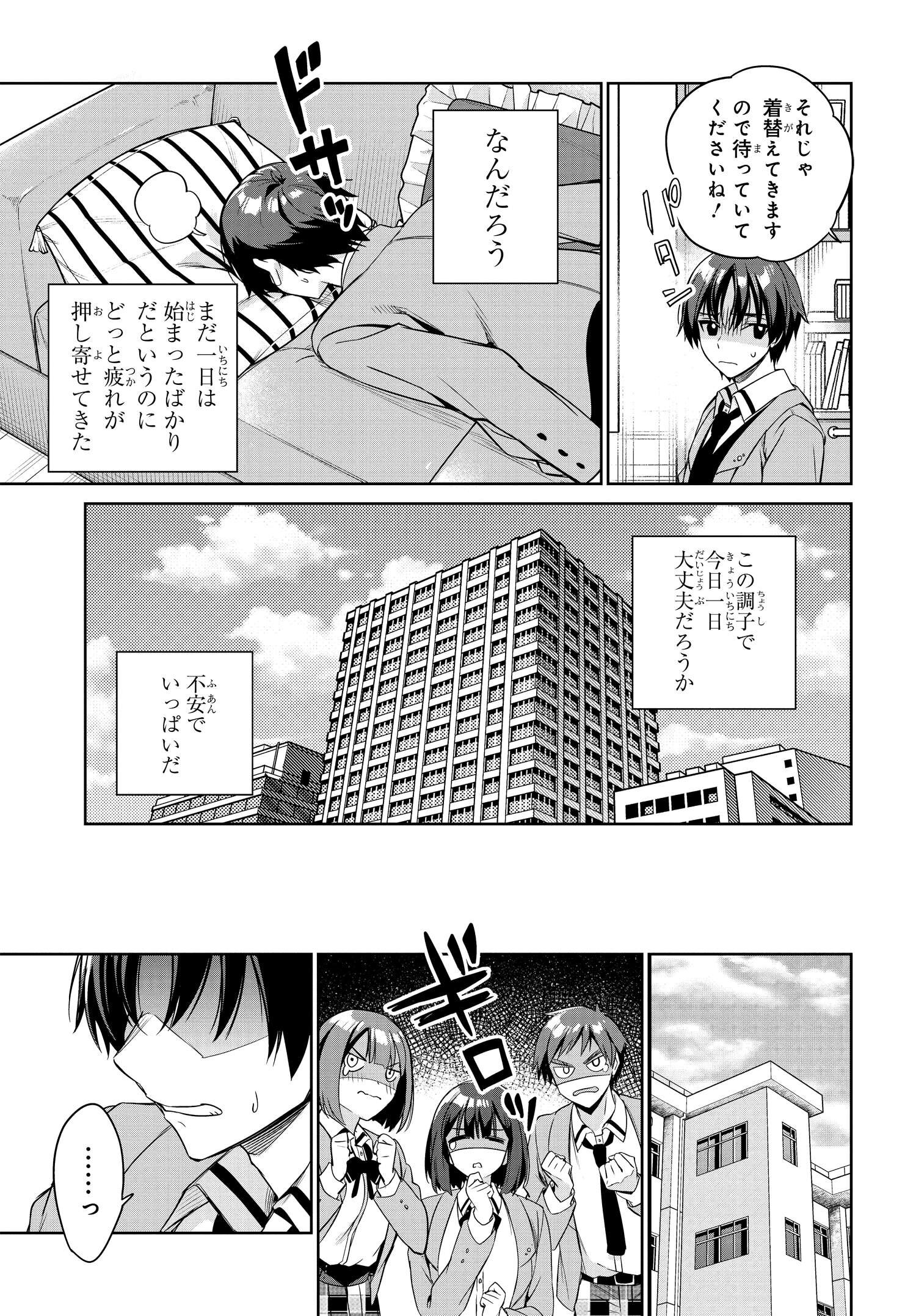 両親の借金を肩代わりしてもらう条件は日本一可愛い女子高生と一緒に暮らすことでした。 - 第15話 - Page 15