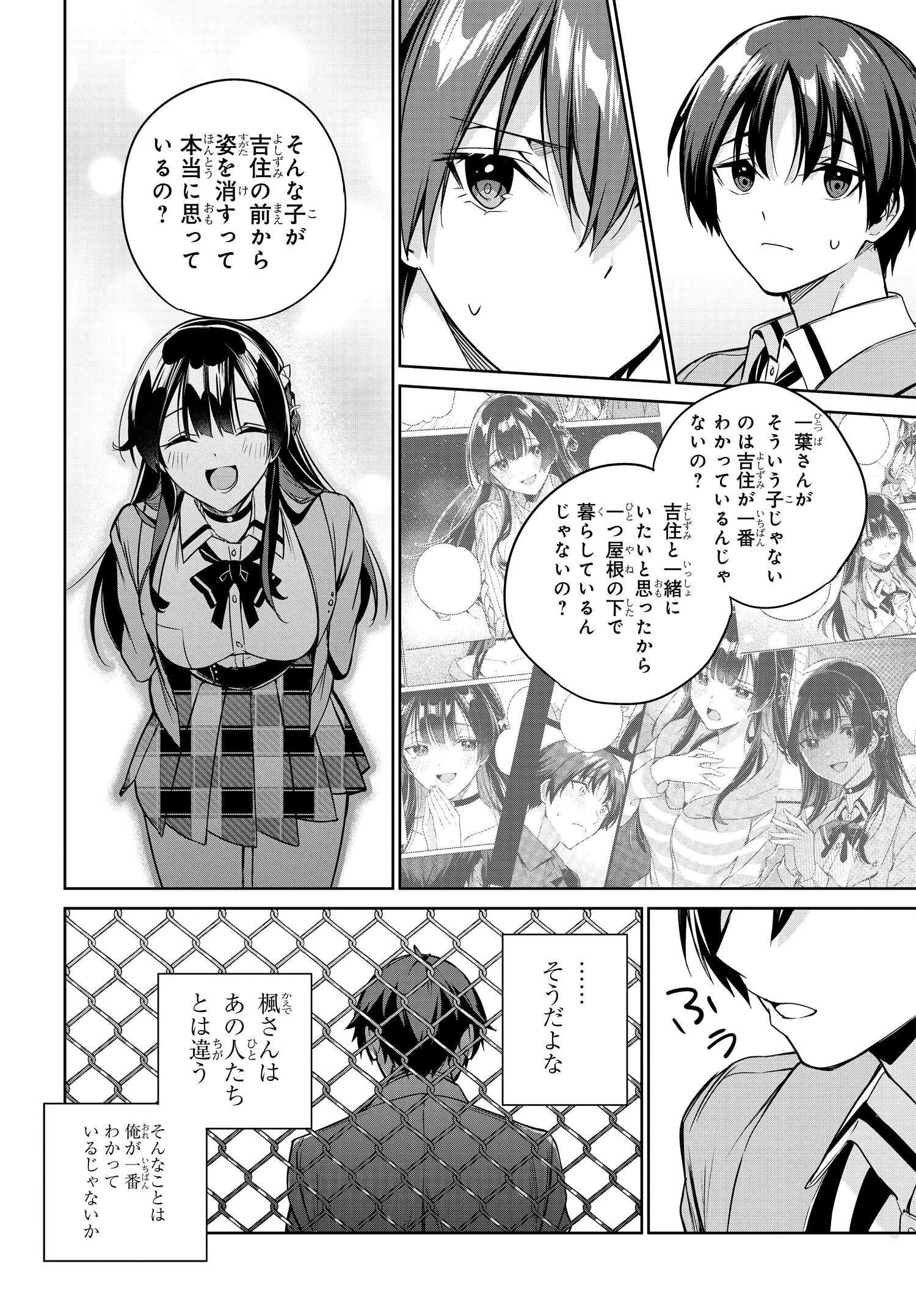 両親の借金を肩代わりしてもらう条件は日本一可愛い女子高生と一緒に暮らすことでした。 - 第15話 - Page 24