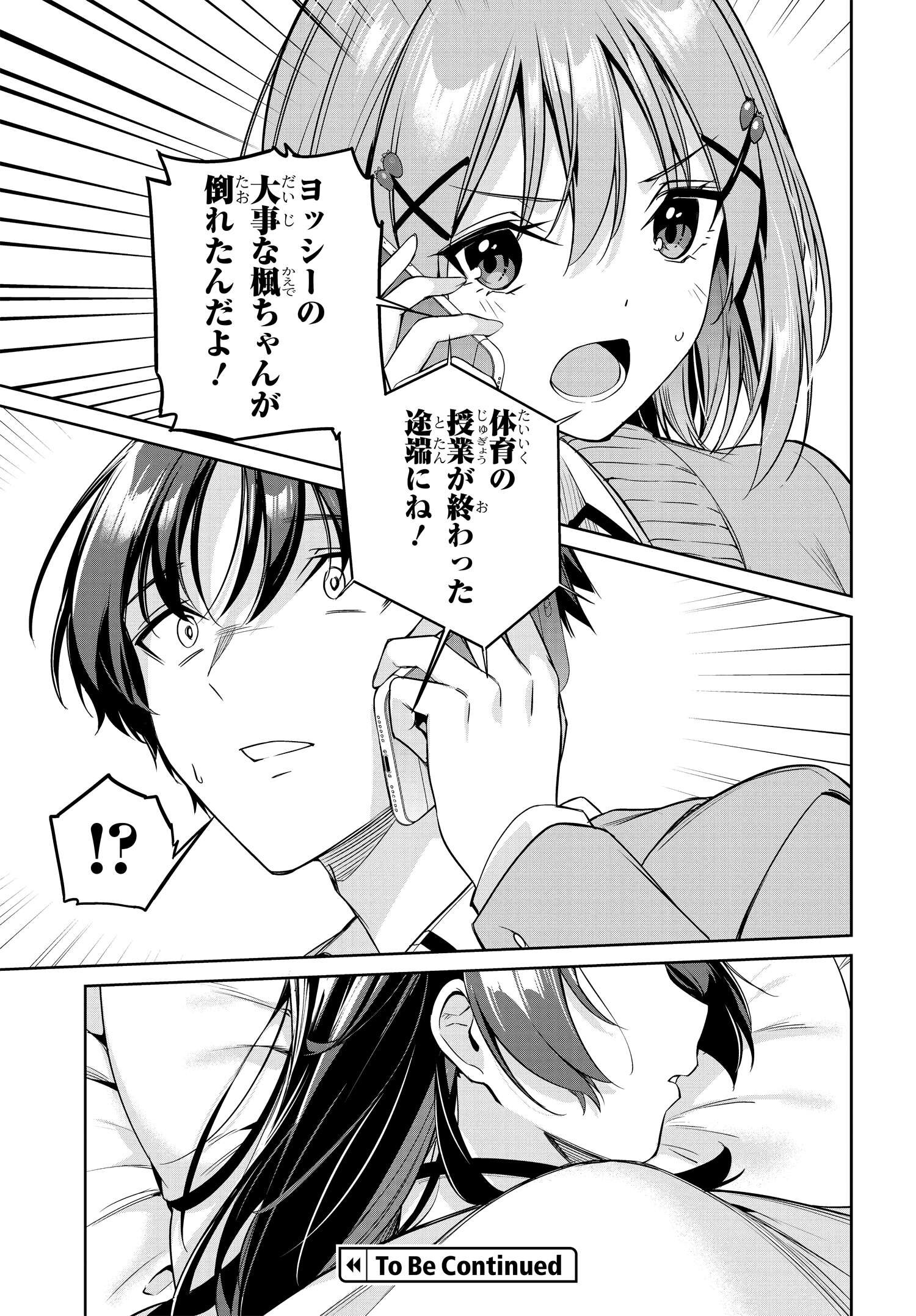 両親の借金を肩代わりしてもらう条件は日本一可愛い女子高生と一緒に暮らすことでした。 - 第15話 - Page 27