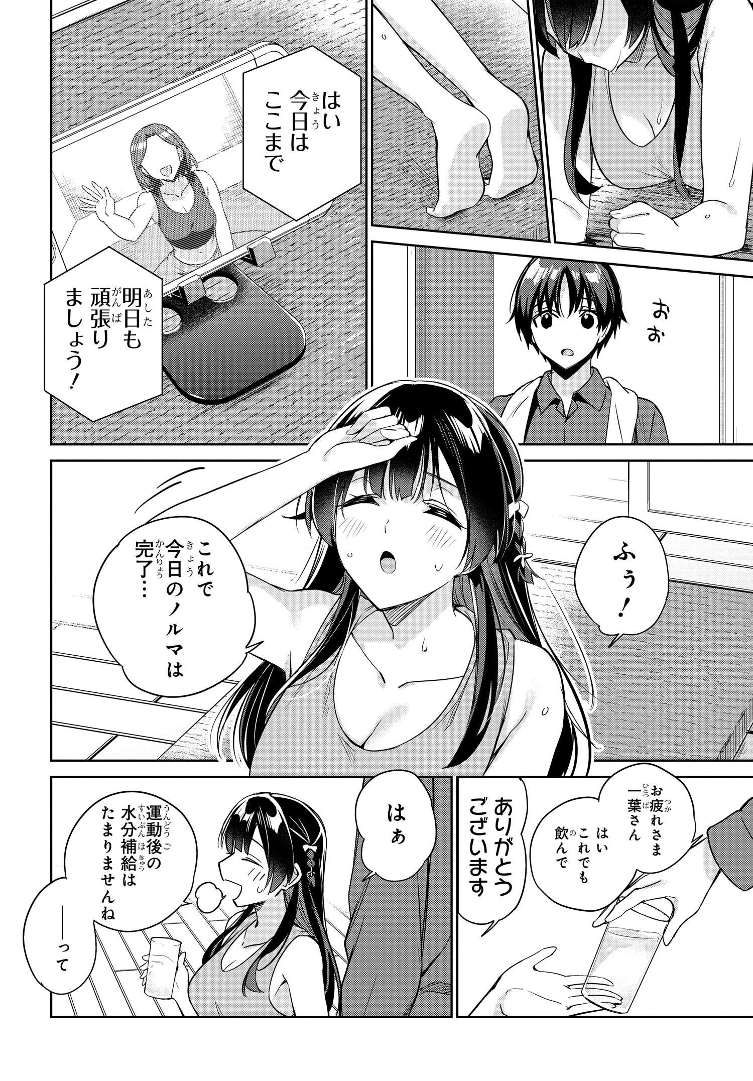 両親の借金を肩代わりしてもらう条件は日本一可愛い女子高生と一緒に暮らすことでした。 - 第14話 - Page 2