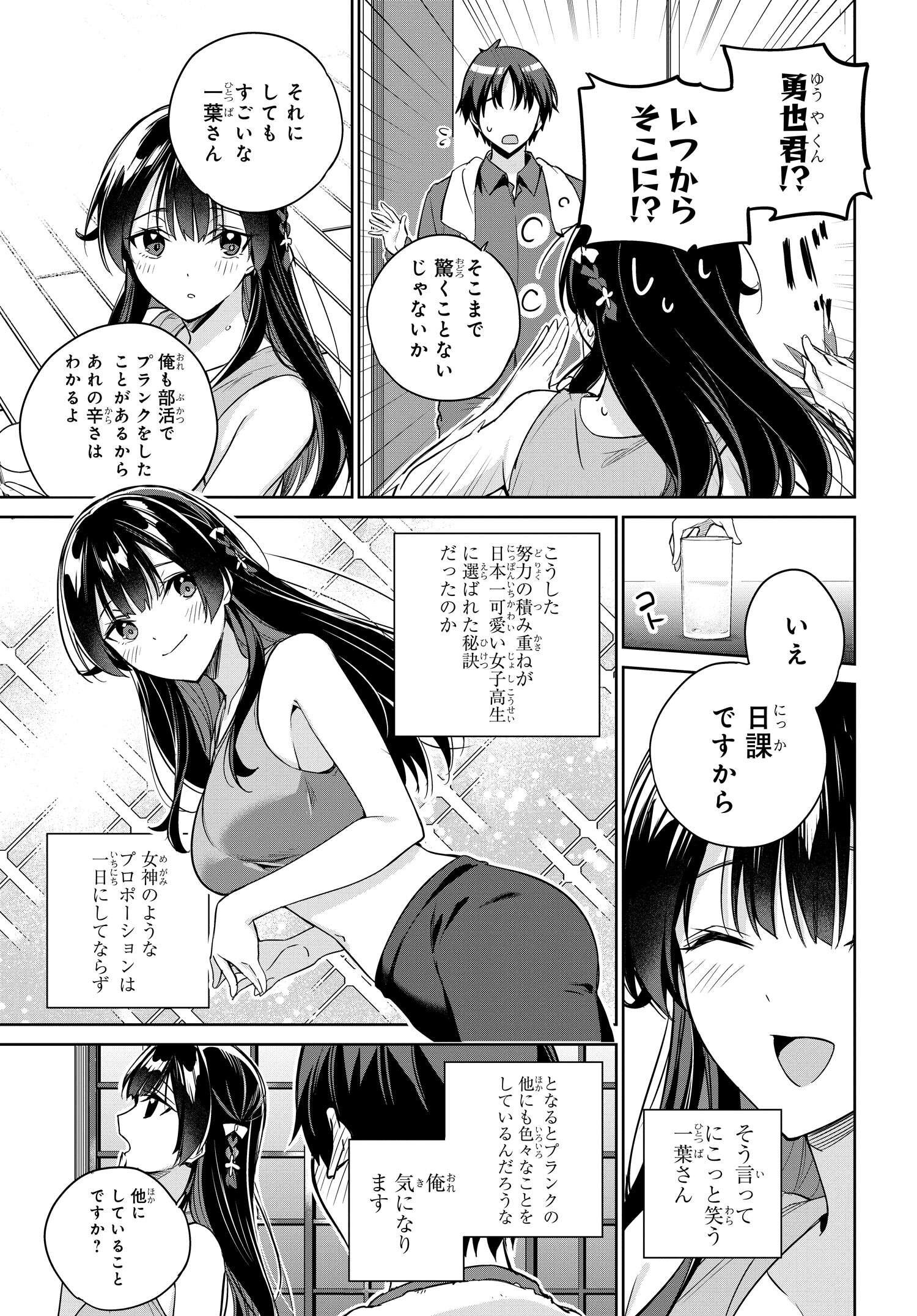 両親の借金を肩代わりしてもらう条件は日本一可愛い女子高生と一緒に暮らすことでした。 - 第14話 - Page 3