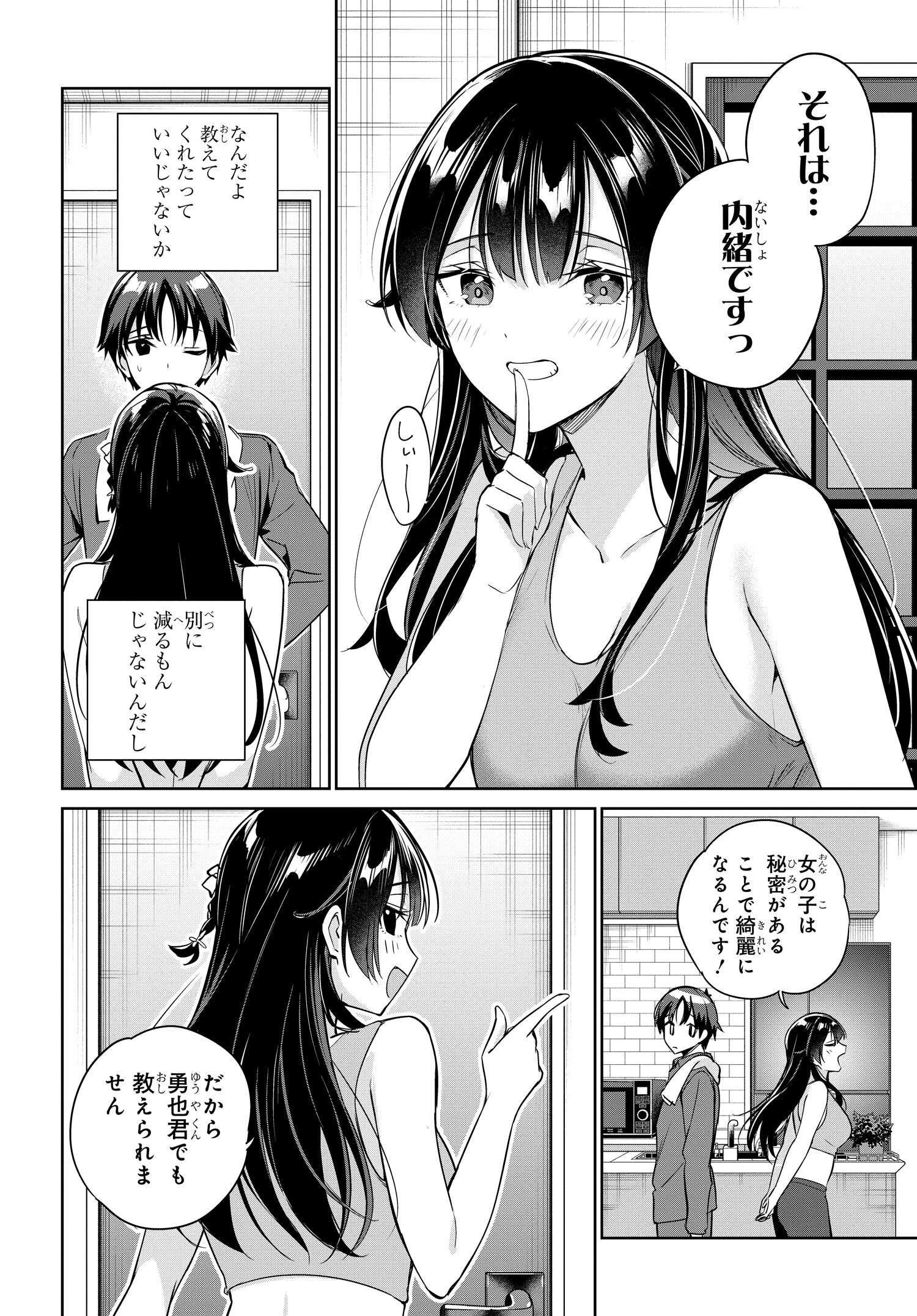 両親の借金を肩代わりしてもらう条件は日本一可愛い女子高生と一緒に暮らすことでした。 - 第14話 - Page 4