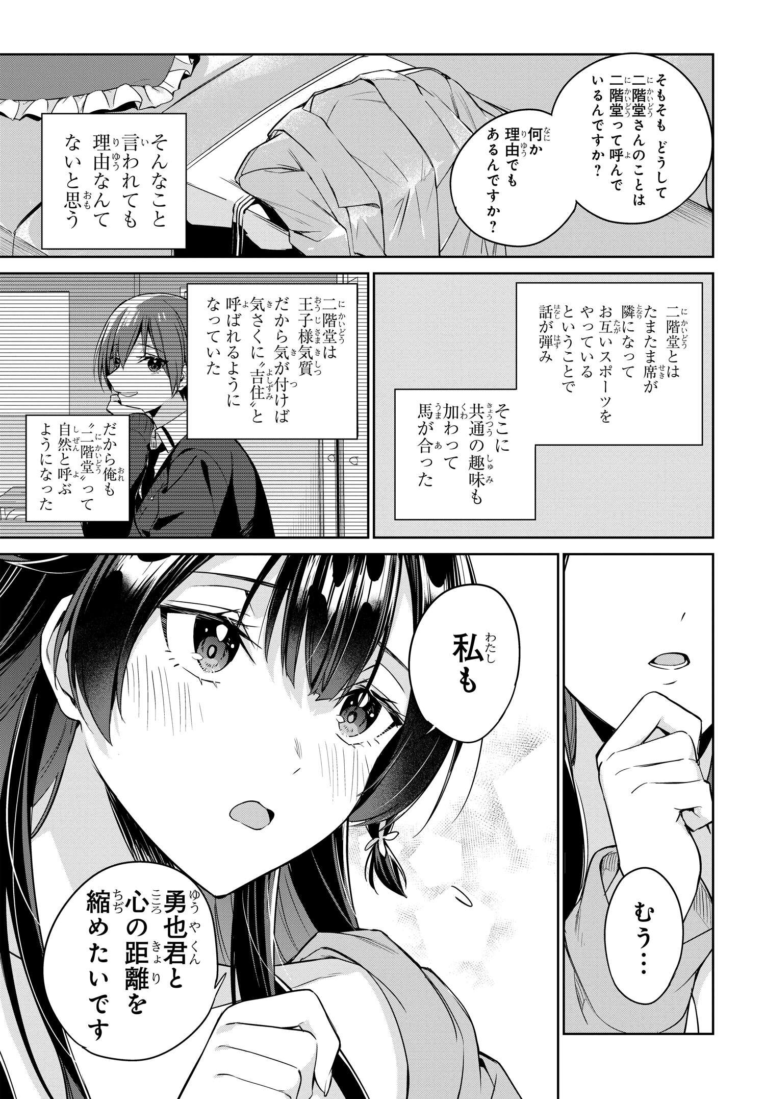 両親の借金を肩代わりしてもらう条件は日本一可愛い女子高生と一緒に暮らすことでした。 - 第14話 - Page 29