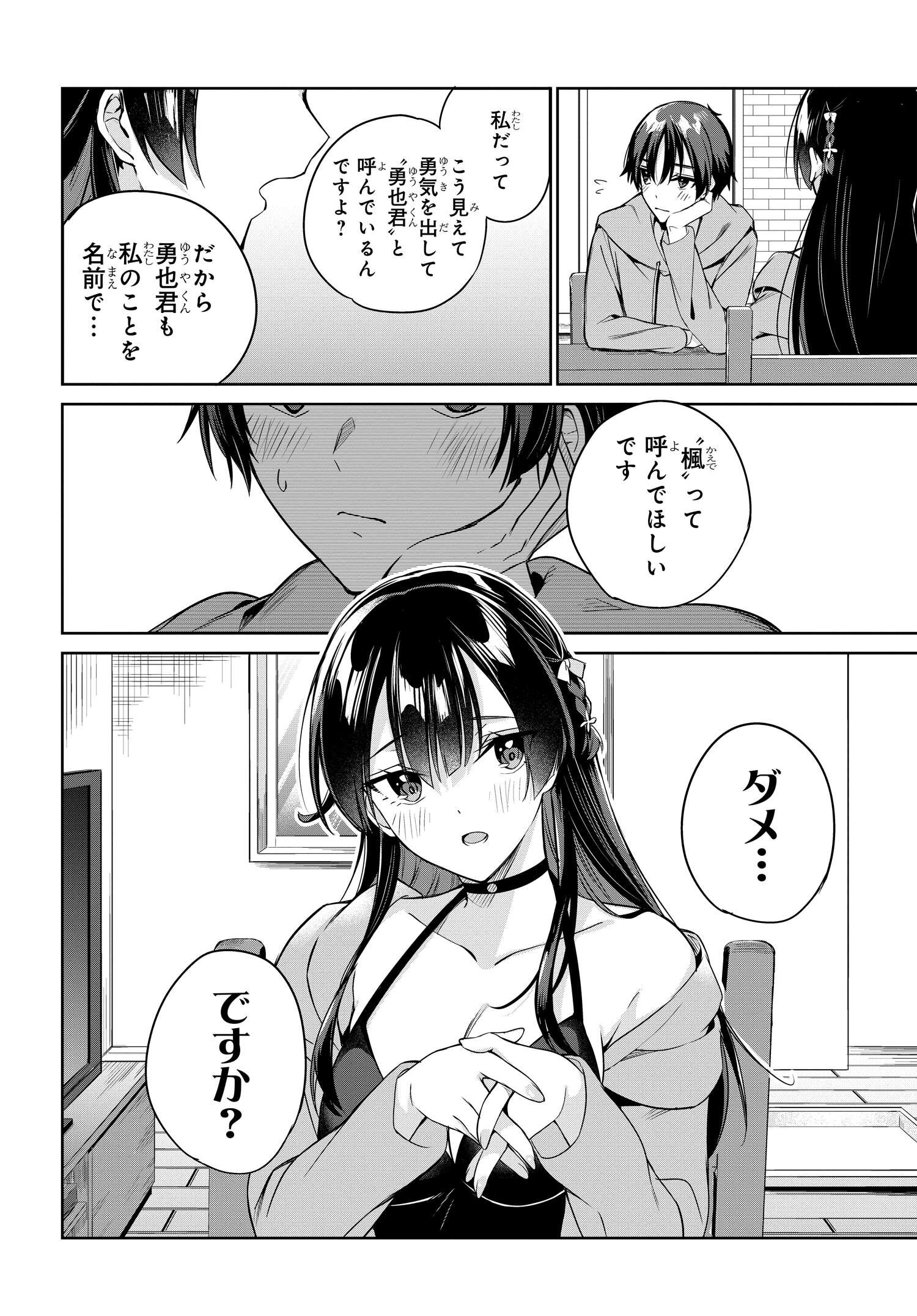 両親の借金を肩代わりしてもらう条件は日本一可愛い女子高生と一緒に暮らすことでした。 - 第14話 - Page 30