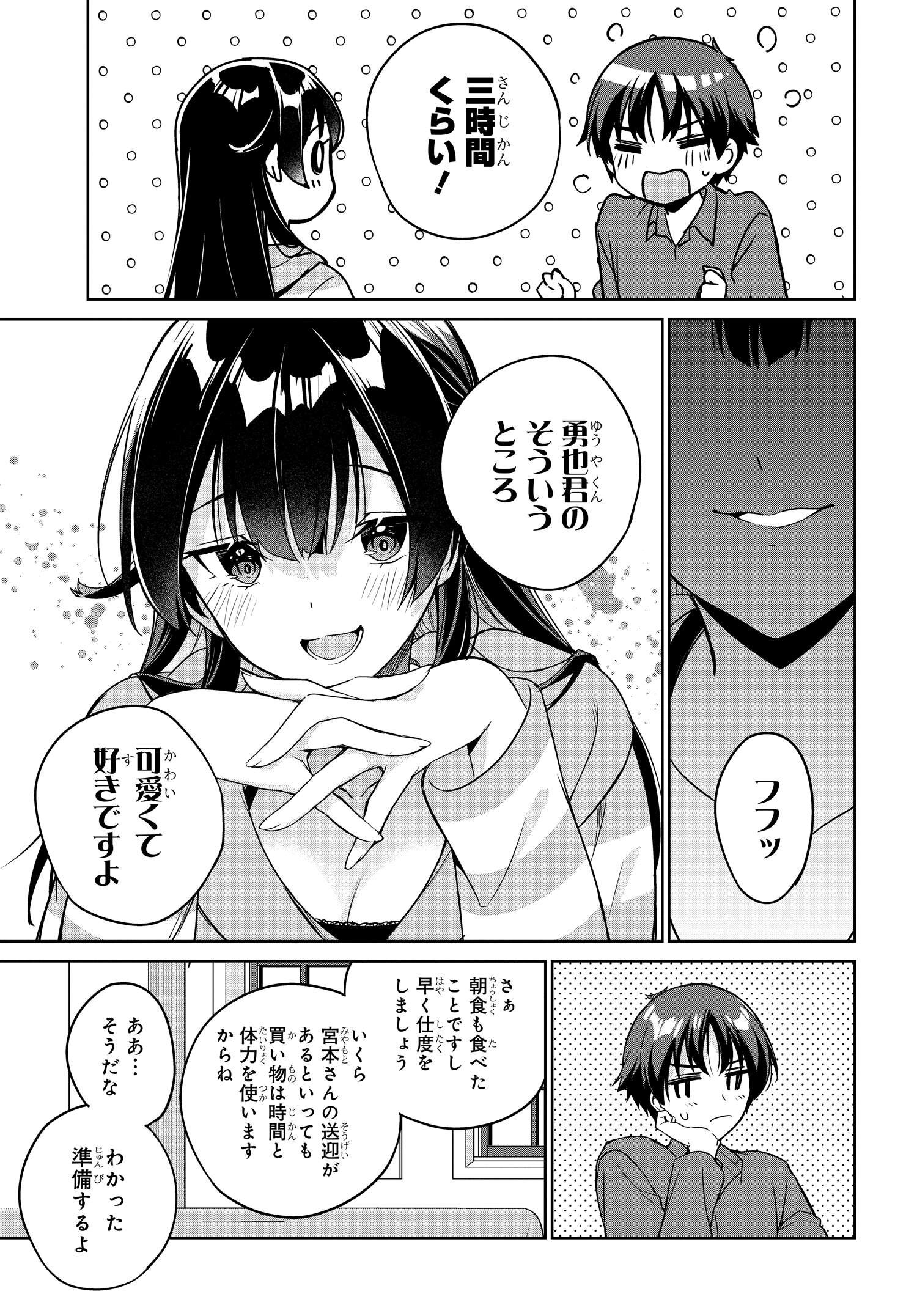 両親の借金を肩代わりしてもらう条件は日本一可愛い女子高生と一緒に暮らすことでした。 - 第11話 - Page 3