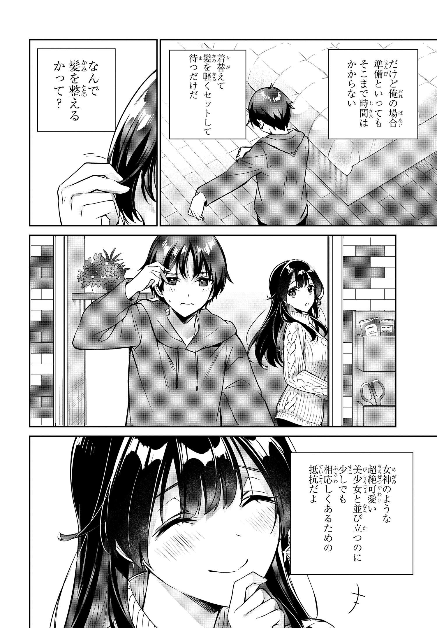 両親の借金を肩代わりしてもらう条件は日本一可愛い女子高生と一緒に暮らすことでした。 - 第11話 - Page 4