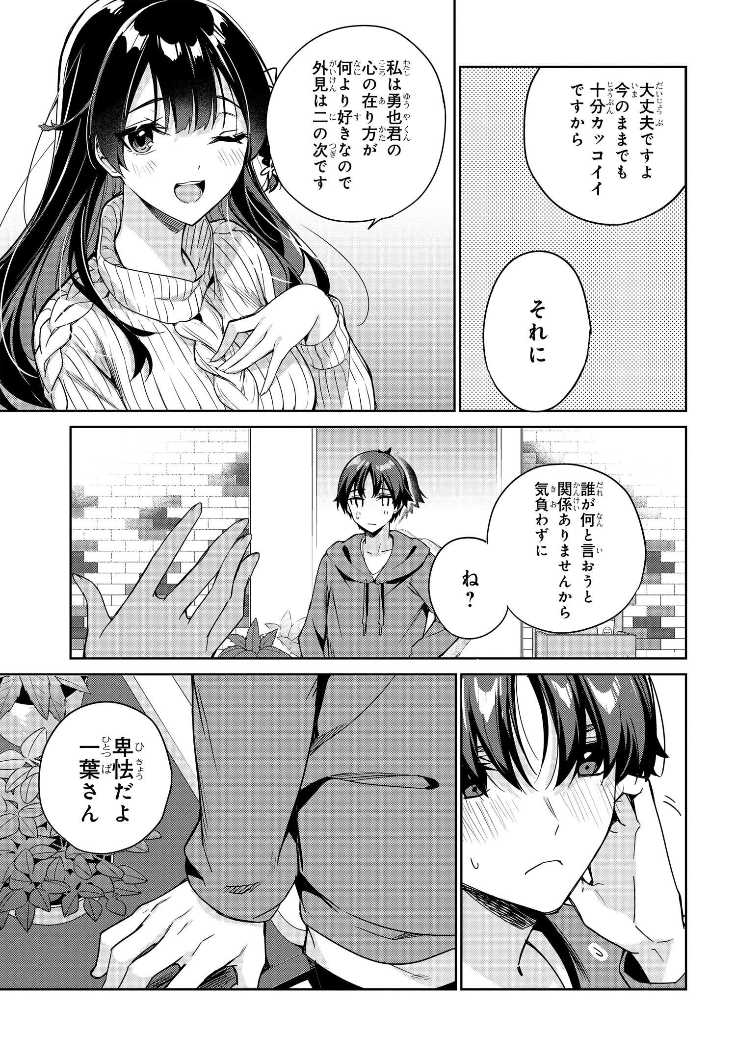 両親の借金を肩代わりしてもらう条件は日本一可愛い女子高生と一緒に暮らすことでした。 - 第11話 - Page 5