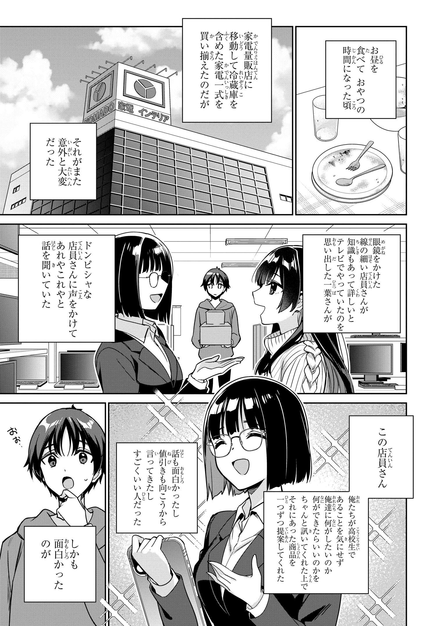 両親の借金を肩代わりしてもらう条件は日本一可愛い女子高生と一緒に暮らすことでした。 - 第11話 - Page 7