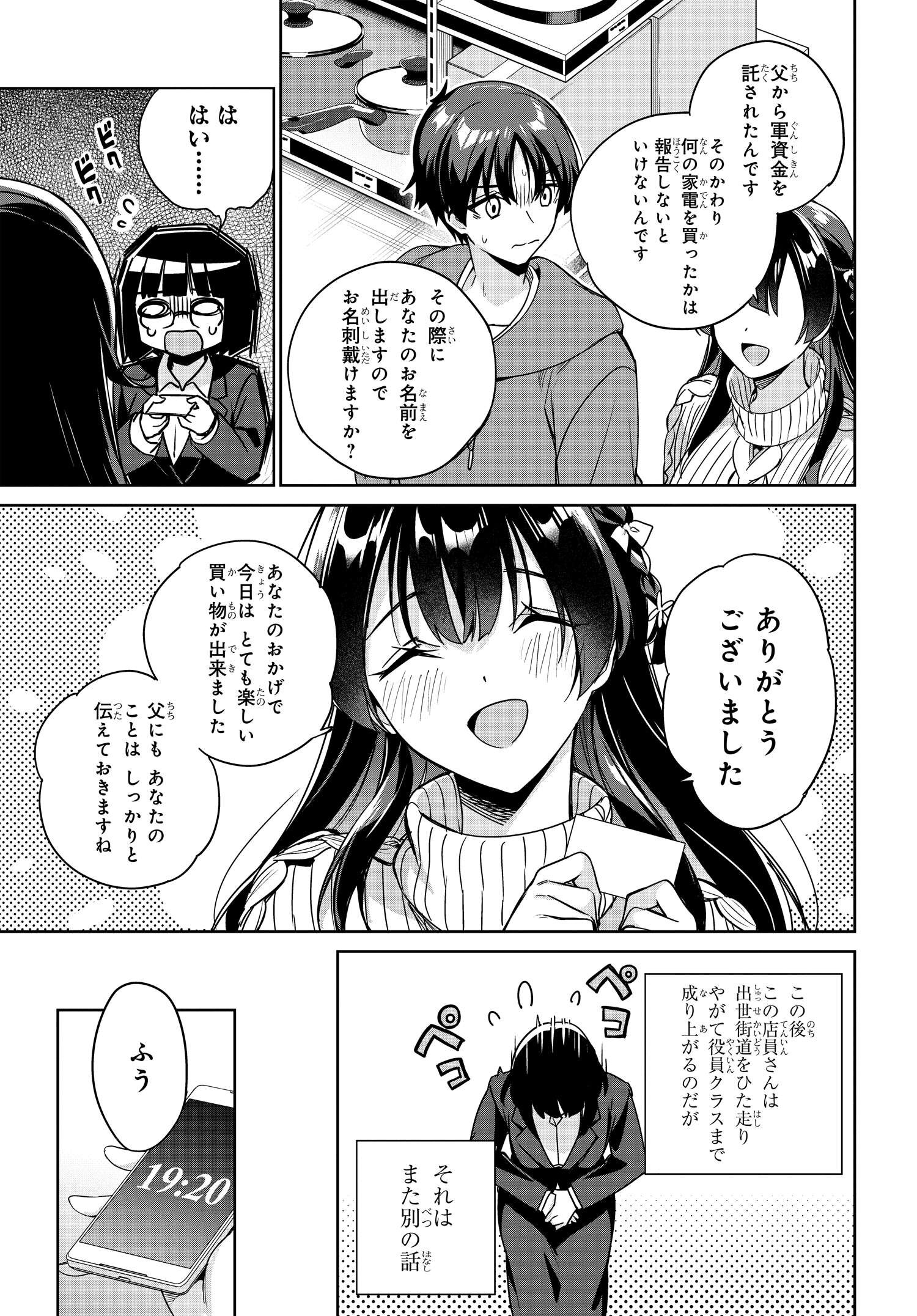 両親の借金を肩代わりしてもらう条件は日本一可愛い女子高生と一緒に暮らすことでした。 - 第11話 - Page 9