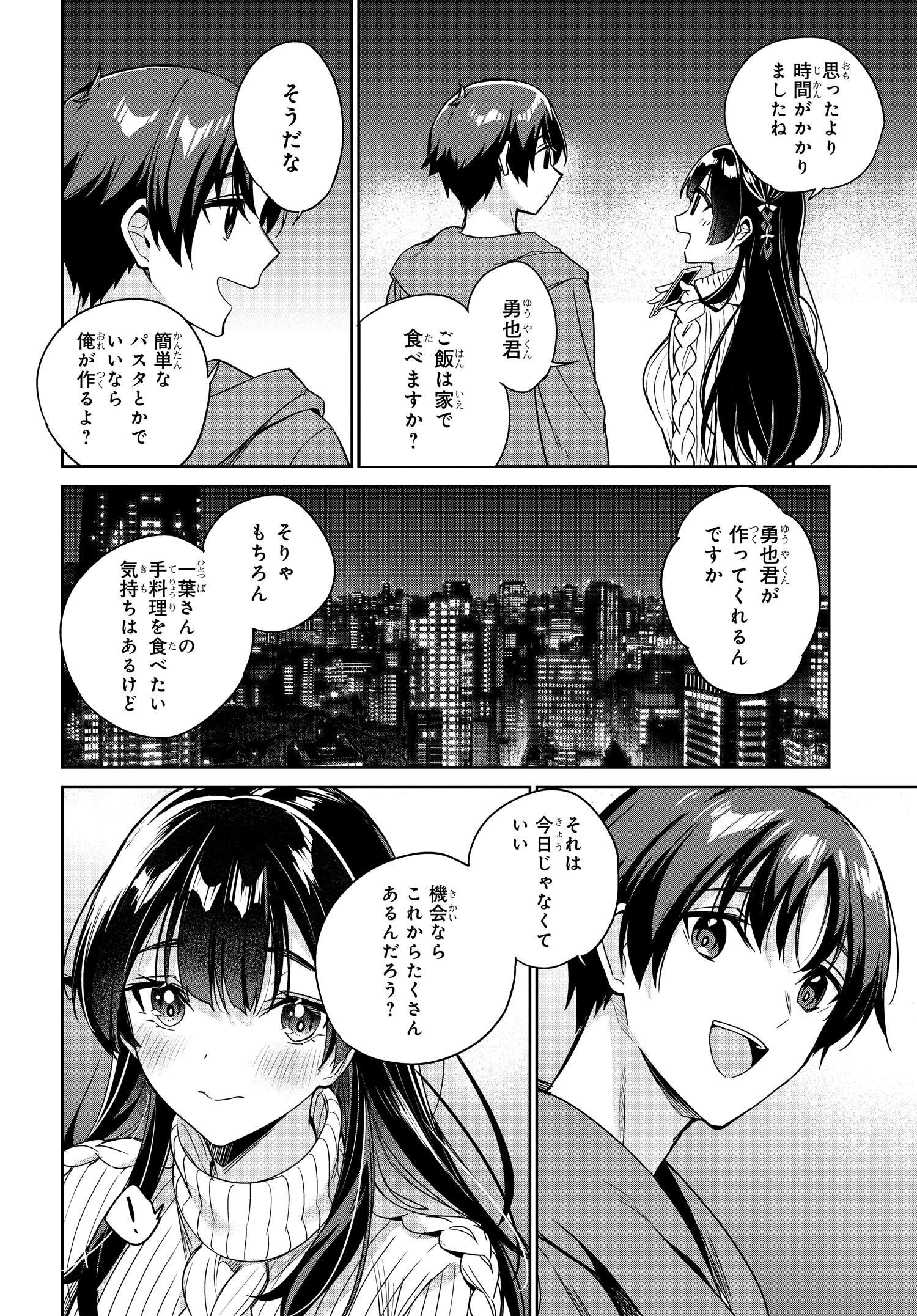 両親の借金を肩代わりしてもらう条件は日本一可愛い女子高生と一緒に暮らすことでした。 - 第11話 - Page 10