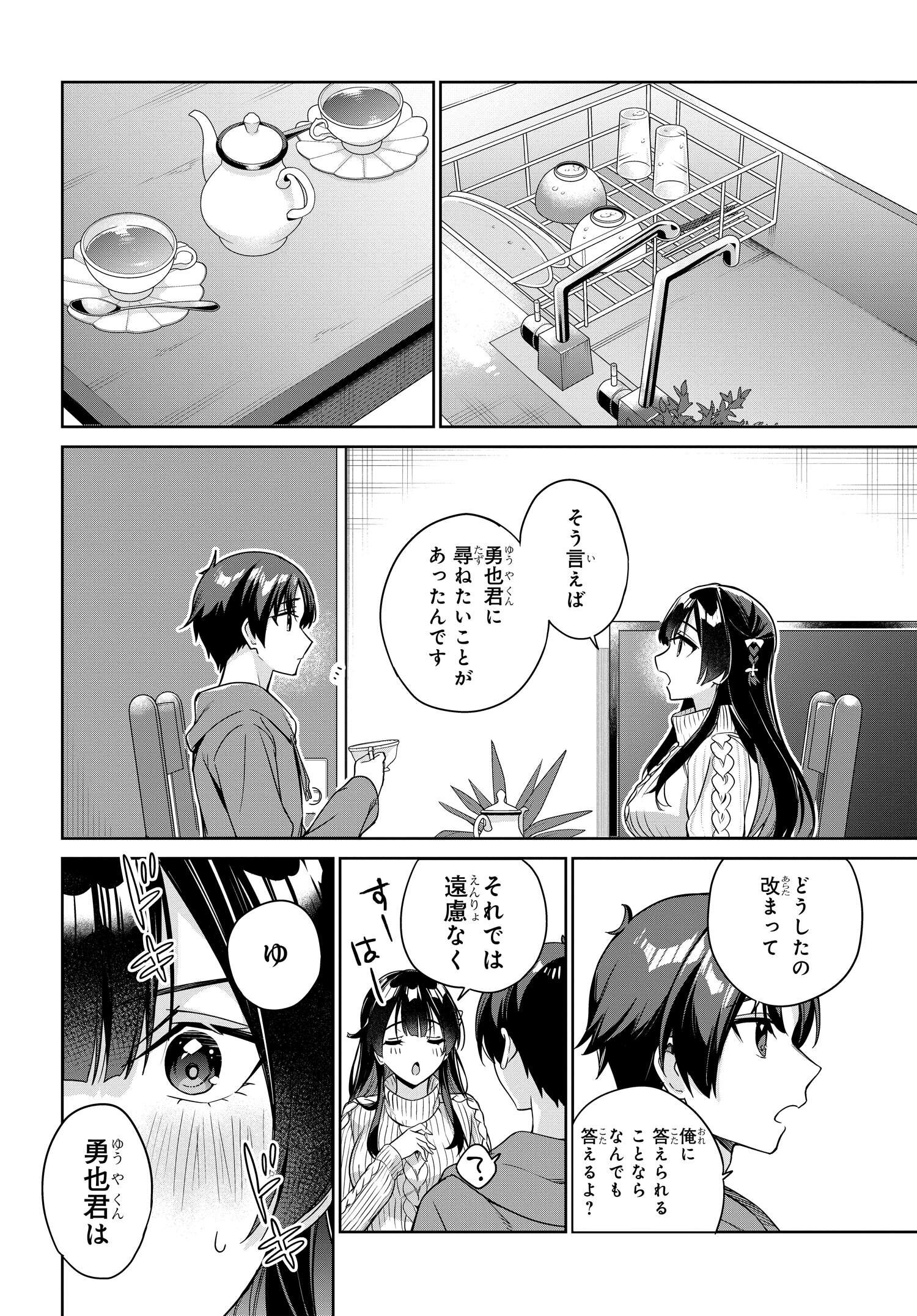 両親の借金を肩代わりしてもらう条件は日本一可愛い女子高生と一緒に暮らすことでした。 - 第11話 - Page 14