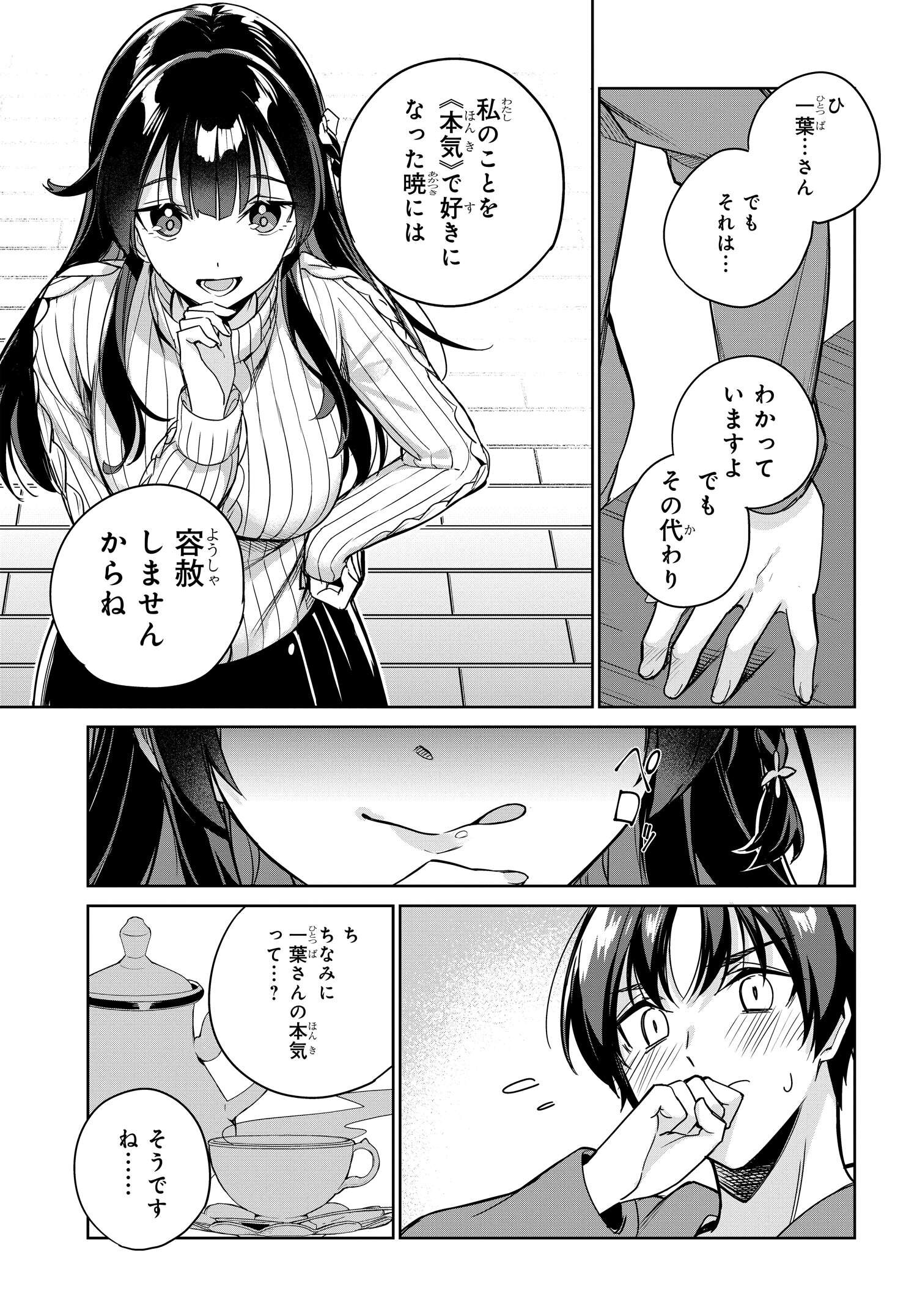 両親の借金を肩代わりしてもらう条件は日本一可愛い女子高生と一緒に暮らすことでした。 - 第11話 - Page 21