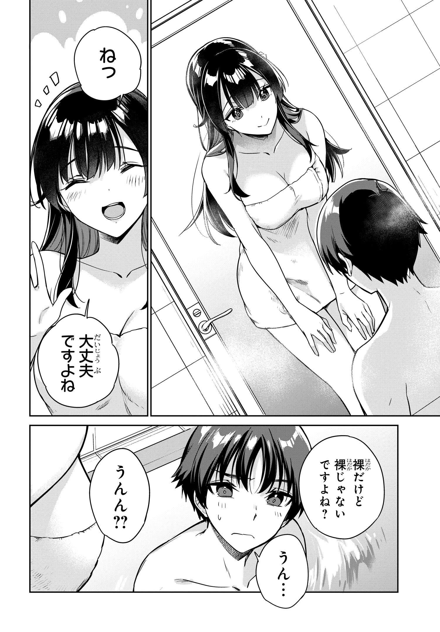 両親の借金を肩代わりしてもらう条件は日本一可愛い女子高生と一緒に暮らすことでした。 - 第10話 - Page 7