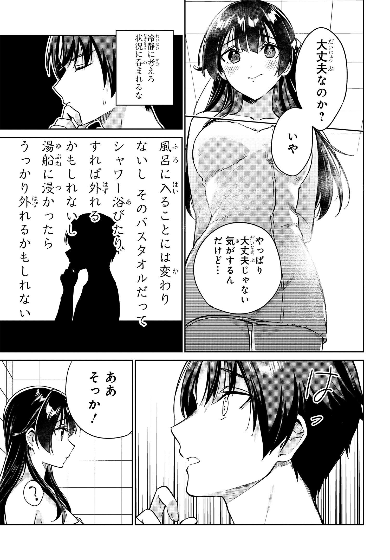 両親の借金を肩代わりしてもらう条件は日本一可愛い女子高生と一緒に暮らすことでした。 - 第10話 - Page 8