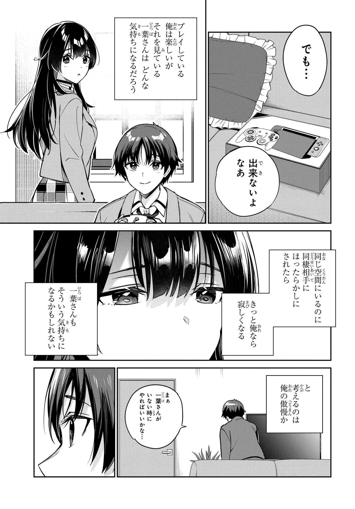 両親の借金を肩代わりしてもらう条件は日本一可愛い女子高生と一緒に暮らすことでした。 - 第9話 - Page 3