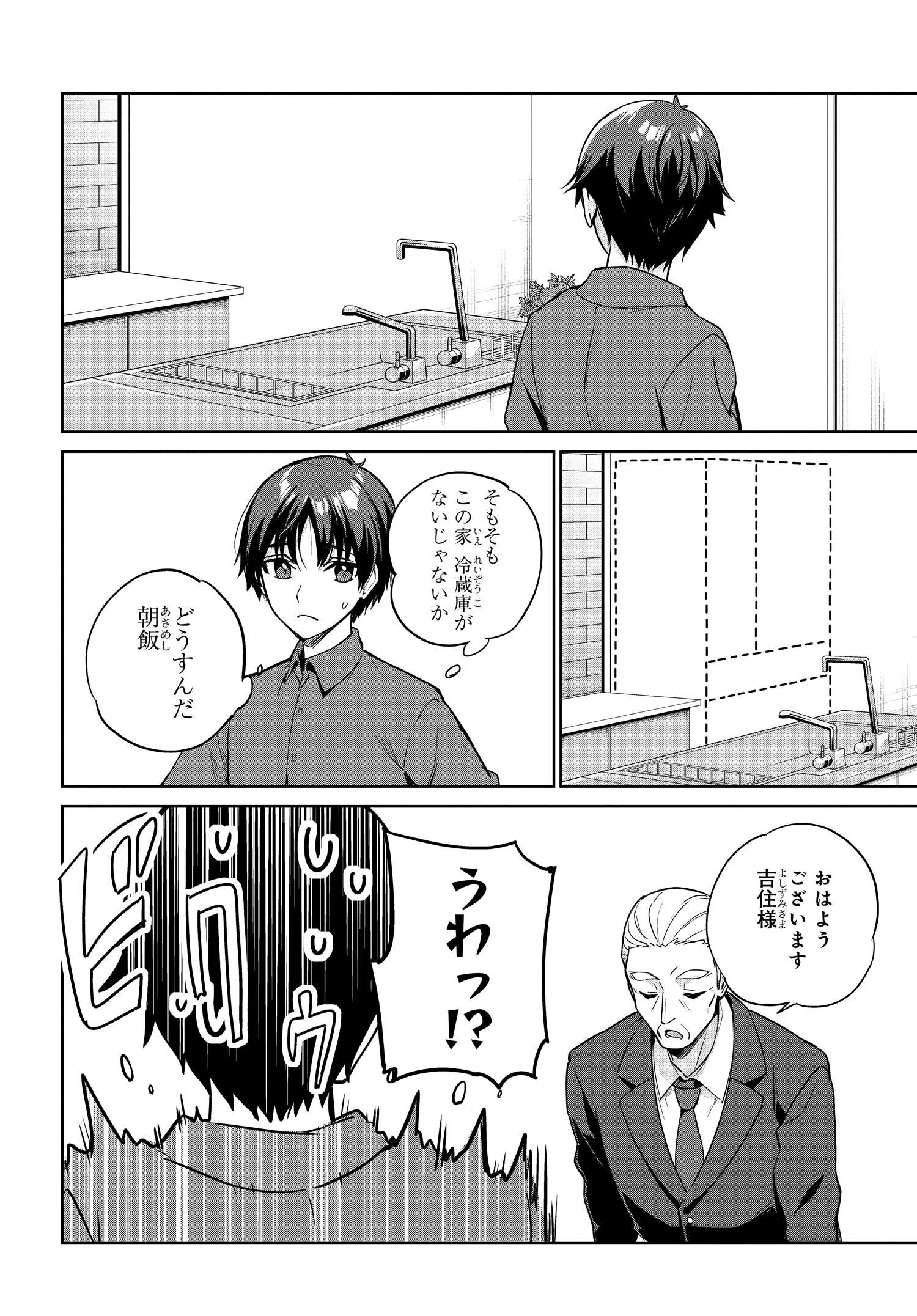 両親の借金を肩代わりしてもらう条件は日本一可愛い女子高生と一緒に暮らすことでした。 - 第9話 - Page 4