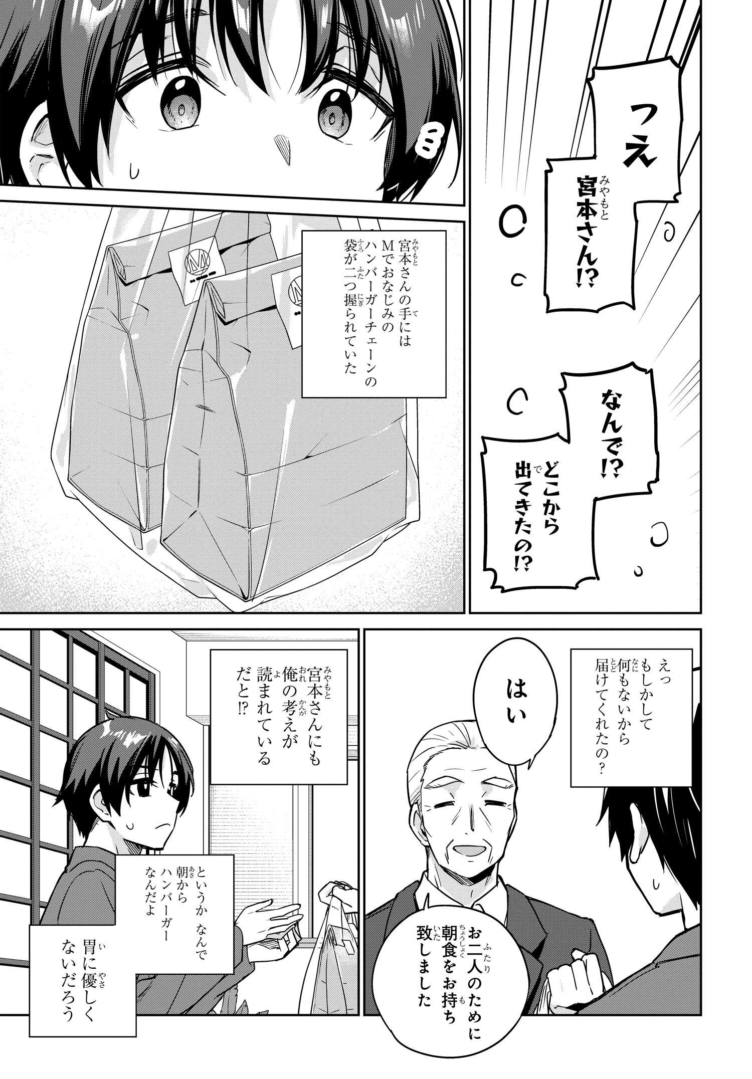 両親の借金を肩代わりしてもらう条件は日本一可愛い女子高生と一緒に暮らすことでした。 - 第9話 - Page 5