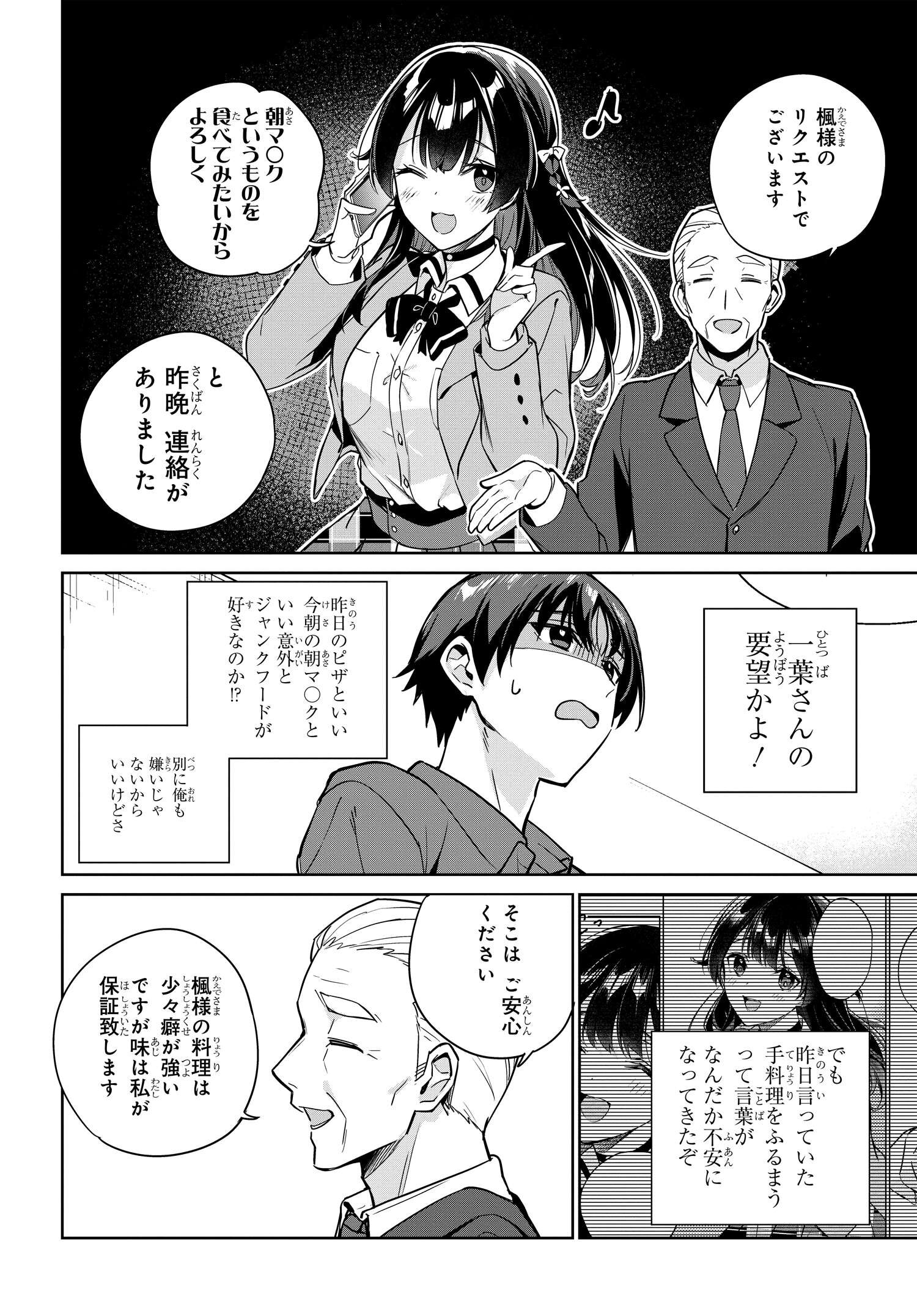 両親の借金を肩代わりしてもらう条件は日本一可愛い女子高生と一緒に暮らすことでした。 - 第9話 - Page 6