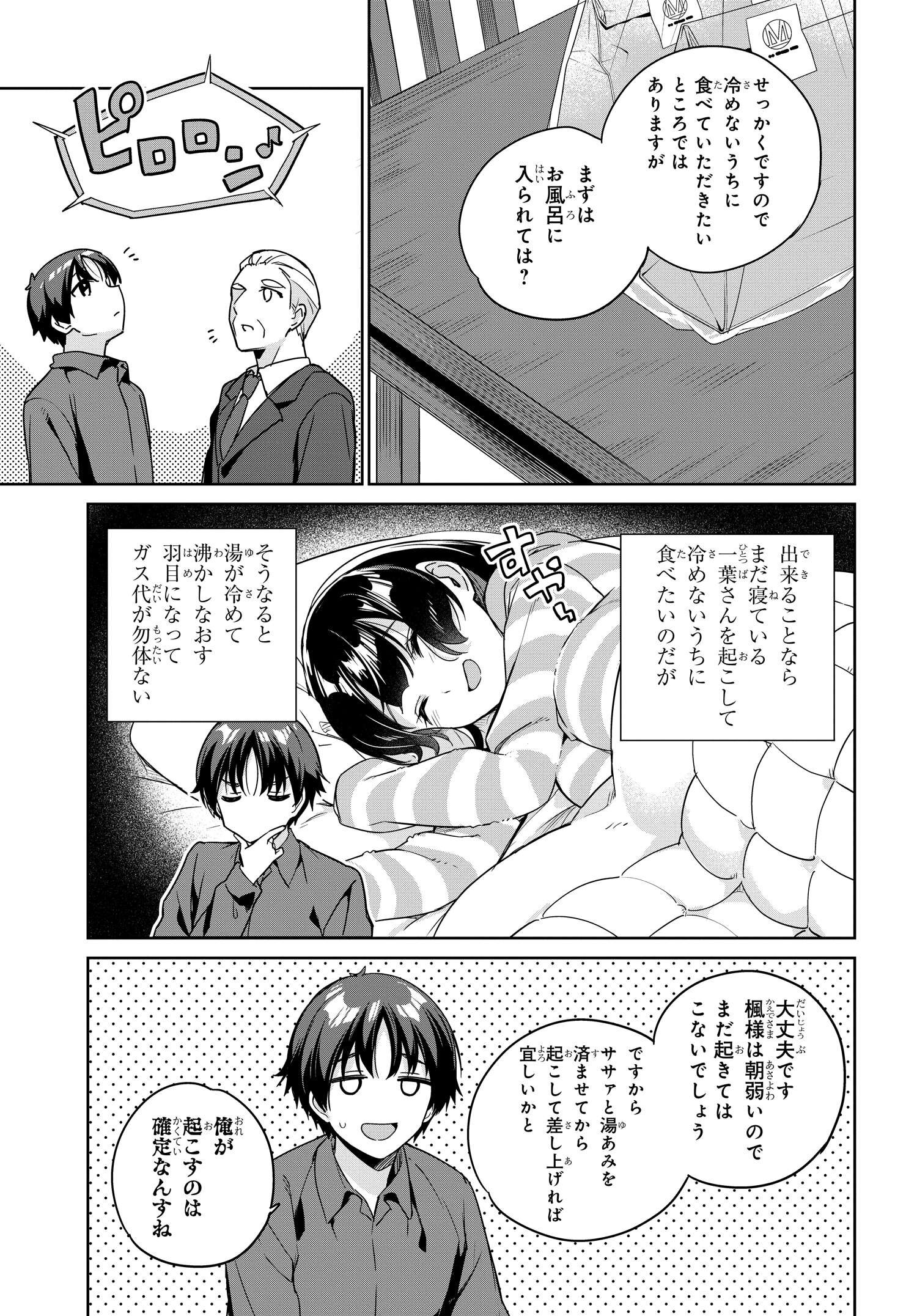 両親の借金を肩代わりしてもらう条件は日本一可愛い女子高生と一緒に暮らすことでした。 - 第9話 - Page 7