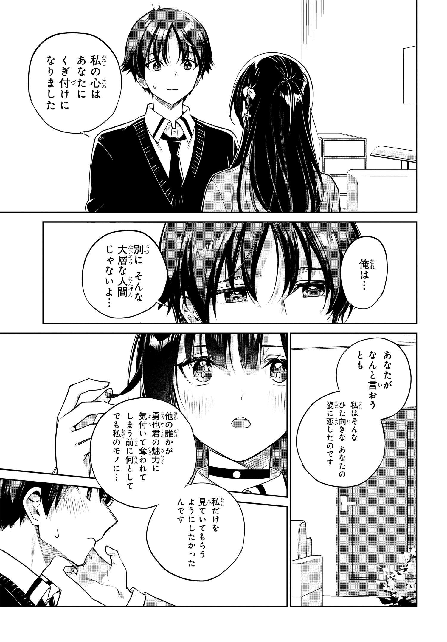 両親の借金を肩代わりしてもらう条件は日本一可愛い女子高生と一緒に暮らすことでした。 - 第4話 - Page 9