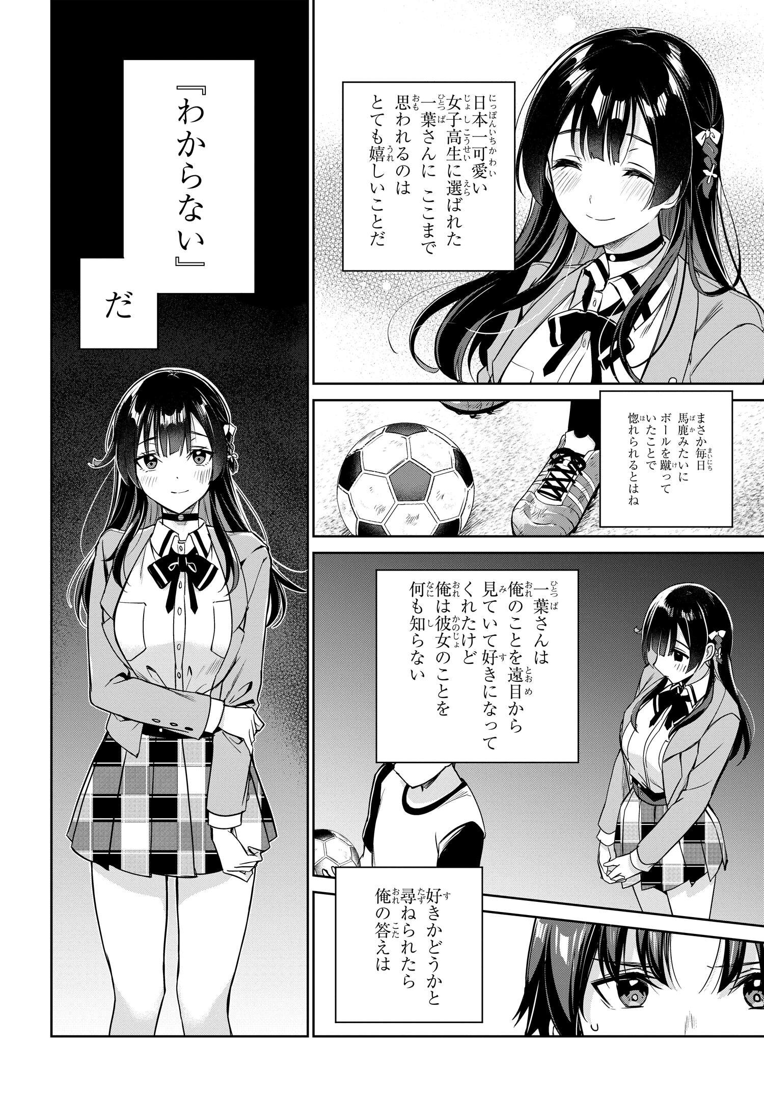 両親の借金を肩代わりしてもらう条件は日本一可愛い女子高生と一緒に暮らすことでした。 - 第4話 - Page 10