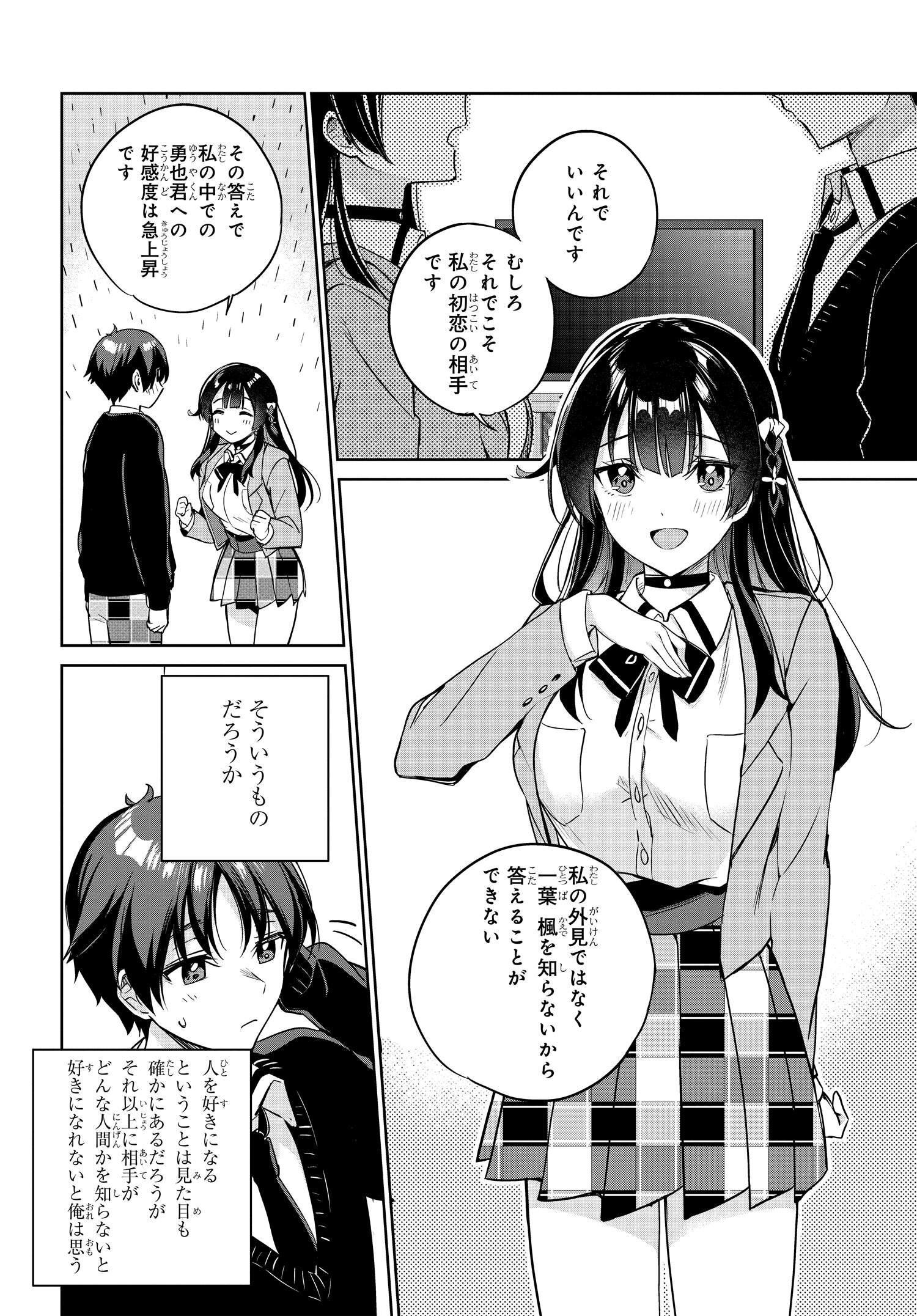 両親の借金を肩代わりしてもらう条件は日本一可愛い女子高生と一緒に暮らすことでした。 - 第4話 - Page 12