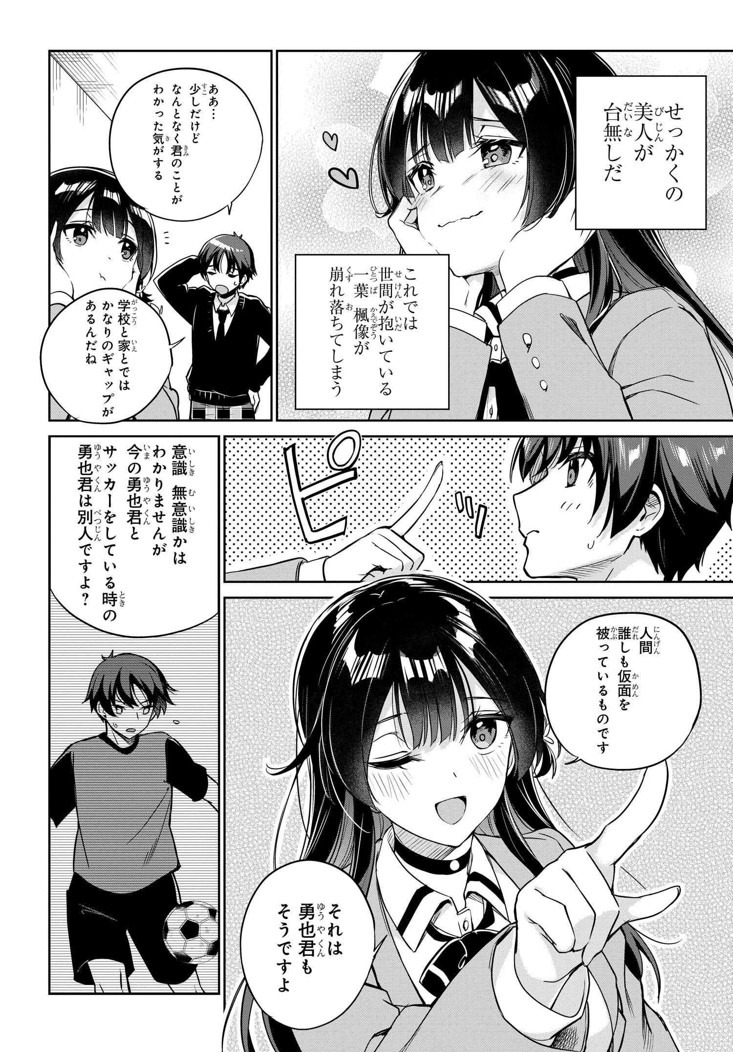 両親の借金を肩代わりしてもらう条件は日本一可愛い女子高生と一緒に暮らすことでした。 - 第4話 - Page 14