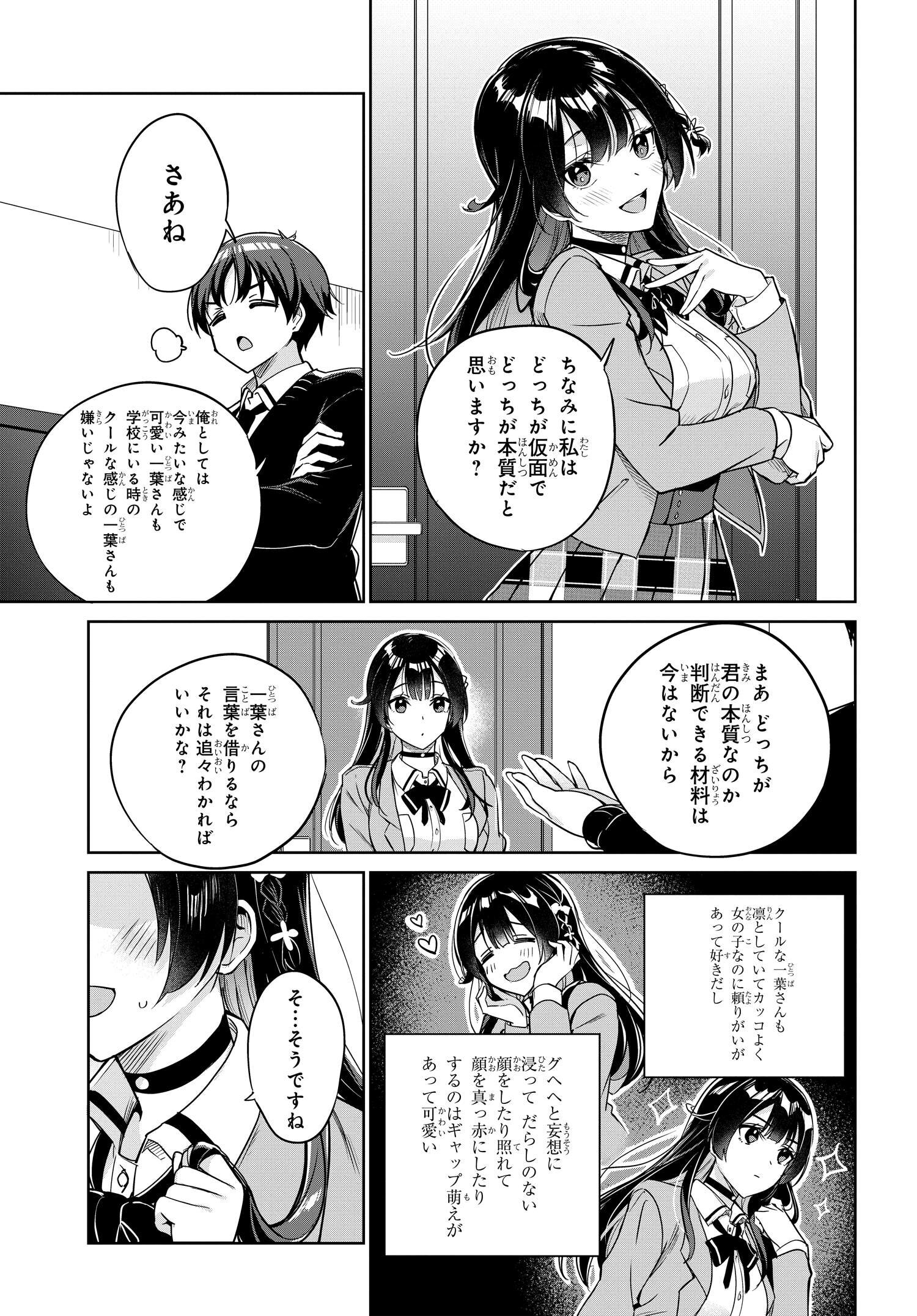 両親の借金を肩代わりしてもらう条件は日本一可愛い女子高生と一緒に暮らすことでした。 - 第4話 - Page 15