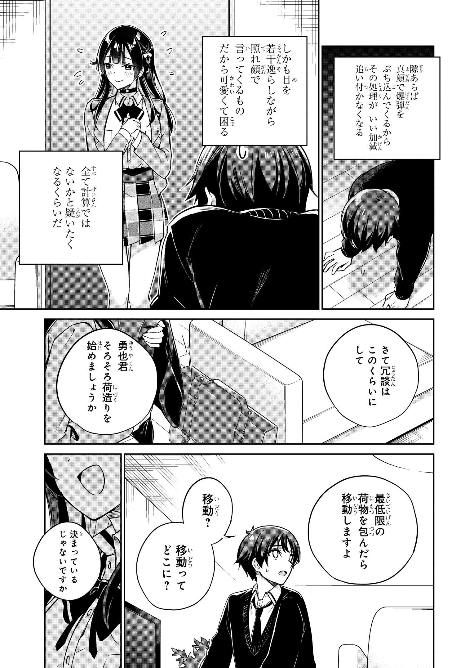 両親の借金を肩代わりしてもらう条件は日本一可愛い女子高生と一緒に暮らすことでした。 - 第4話 - Page 17