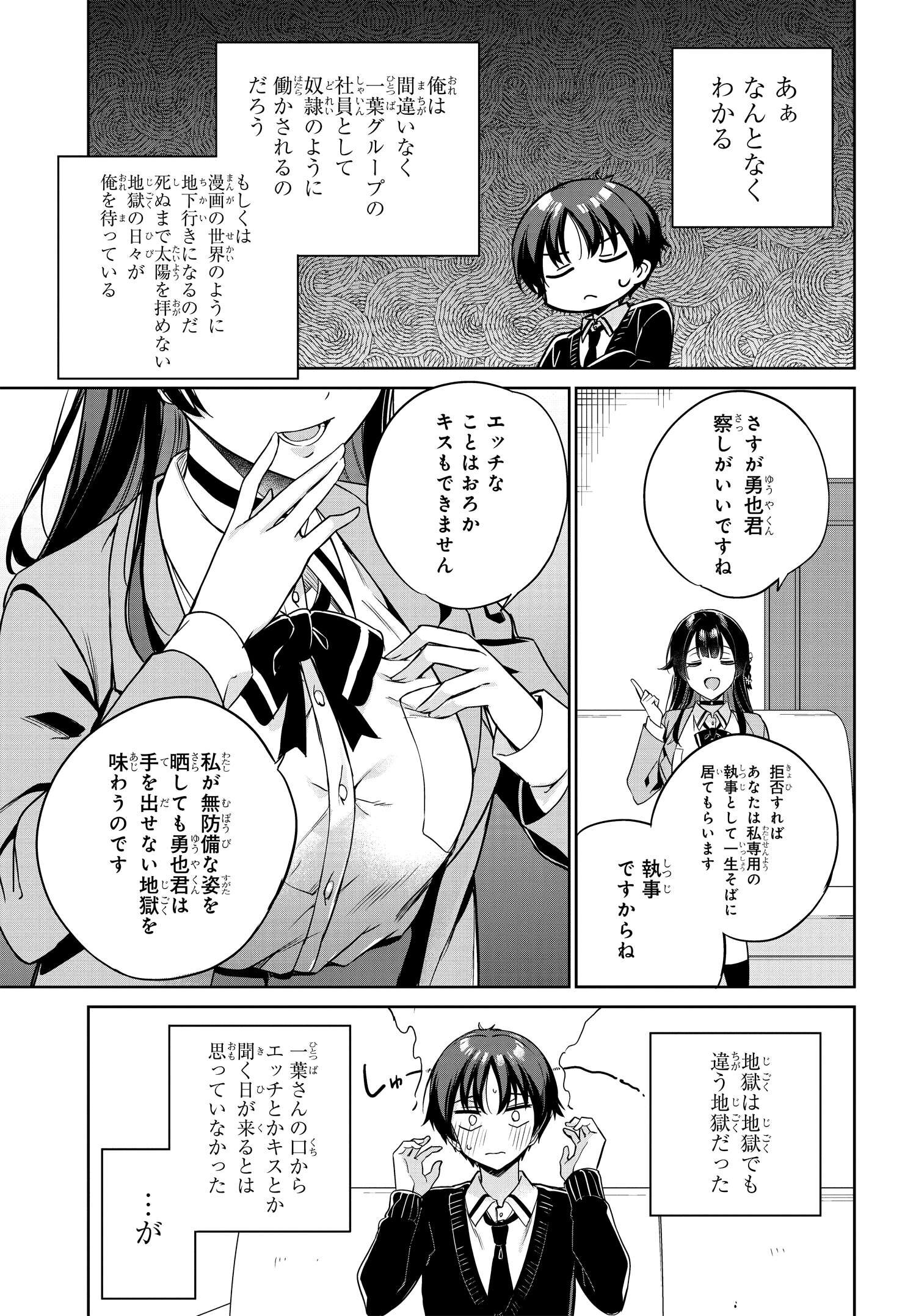 両親の借金を肩代わりしてもらう条件は日本一可愛い女子高生と一緒に暮らすことでした。 - 第3話 - Page 2