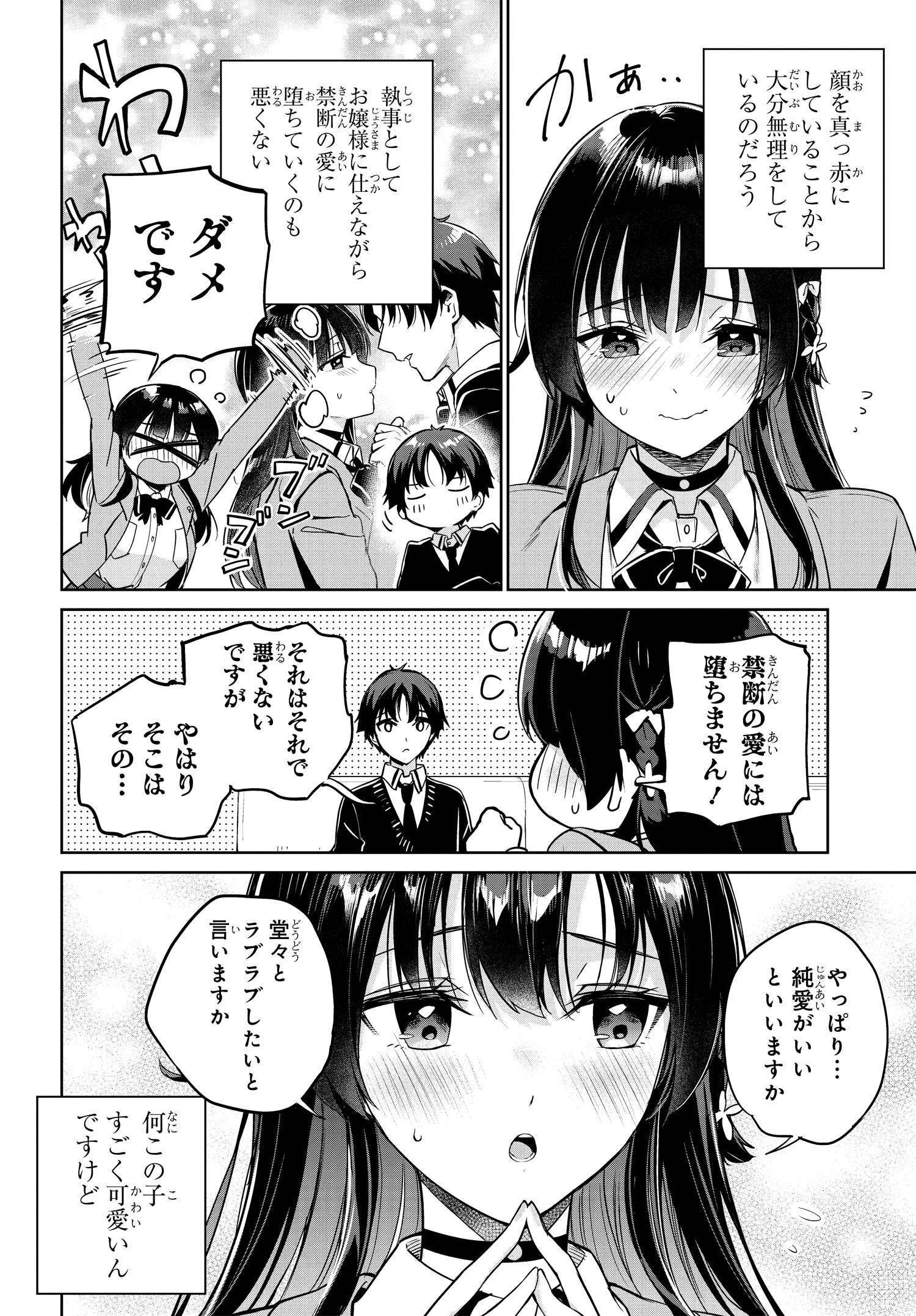 両親の借金を肩代わりしてもらう条件は日本一可愛い女子高生と一緒に暮らすことでした。 - 第3話 - Page 3