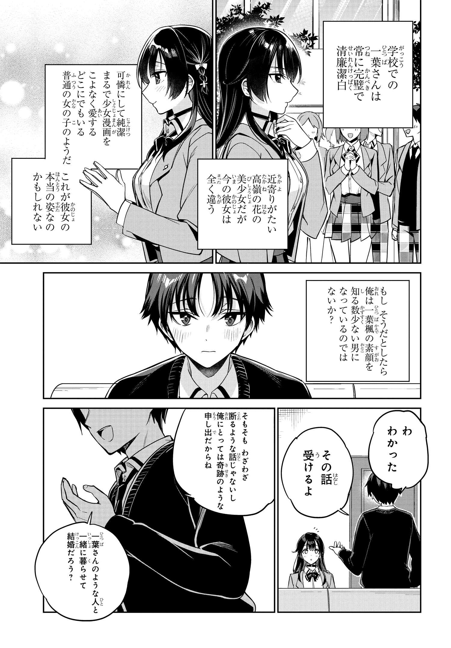 両親の借金を肩代わりしてもらう条件は日本一可愛い女子高生と一緒に暮らすことでした。 - 第3話 - Page 4