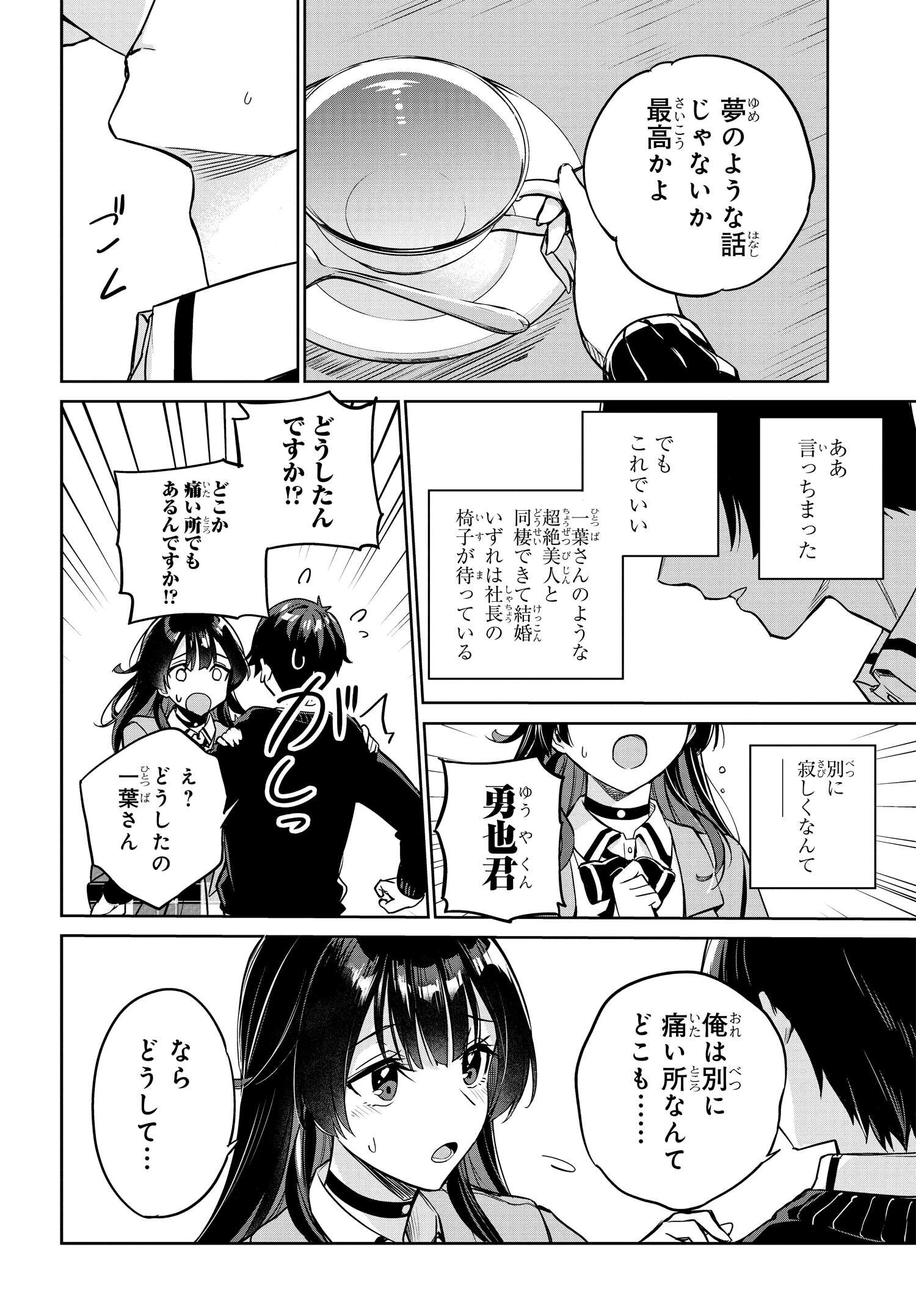 両親の借金を肩代わりしてもらう条件は日本一可愛い女子高生と一緒に暮らすことでした。 - 第3話 - Page 5