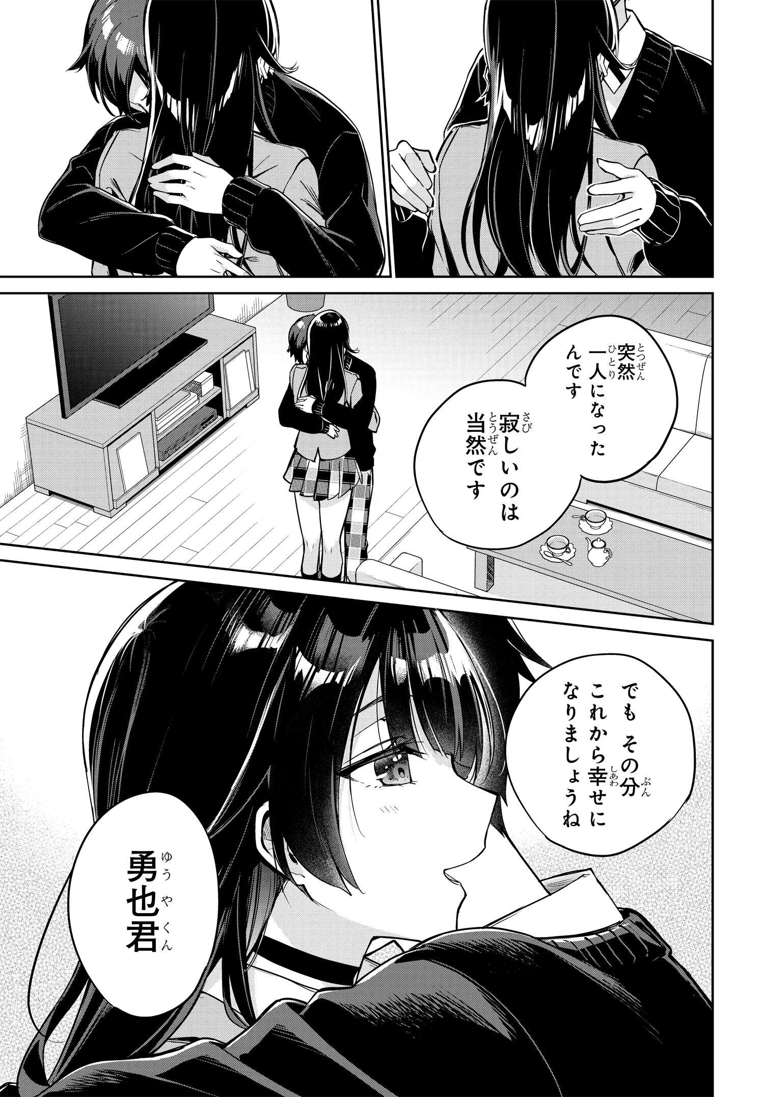 両親の借金を肩代わりしてもらう条件は日本一可愛い女子高生と一緒に暮らすことでした。 - 第3話 - Page 8