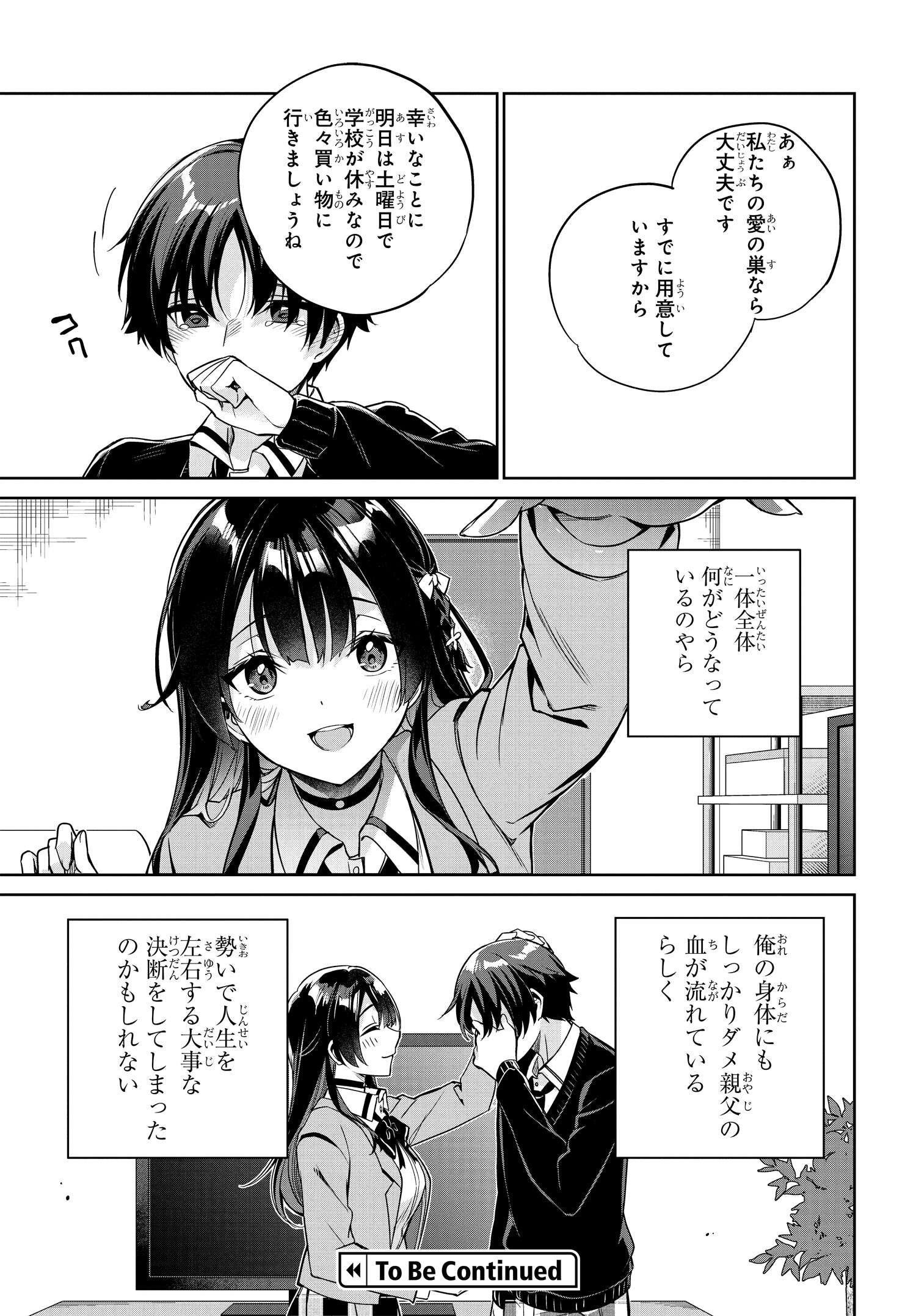 両親の借金を肩代わりしてもらう条件は日本一可愛い女子高生と一緒に暮らすことでした。 - 第3話 - Page 10