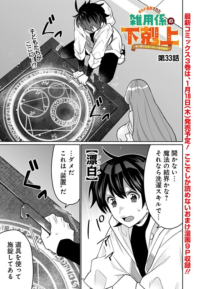 ギルド追放された雑用係の下剋上～超万能な生活スキルで世界最強～ - 第33話 - Page 1