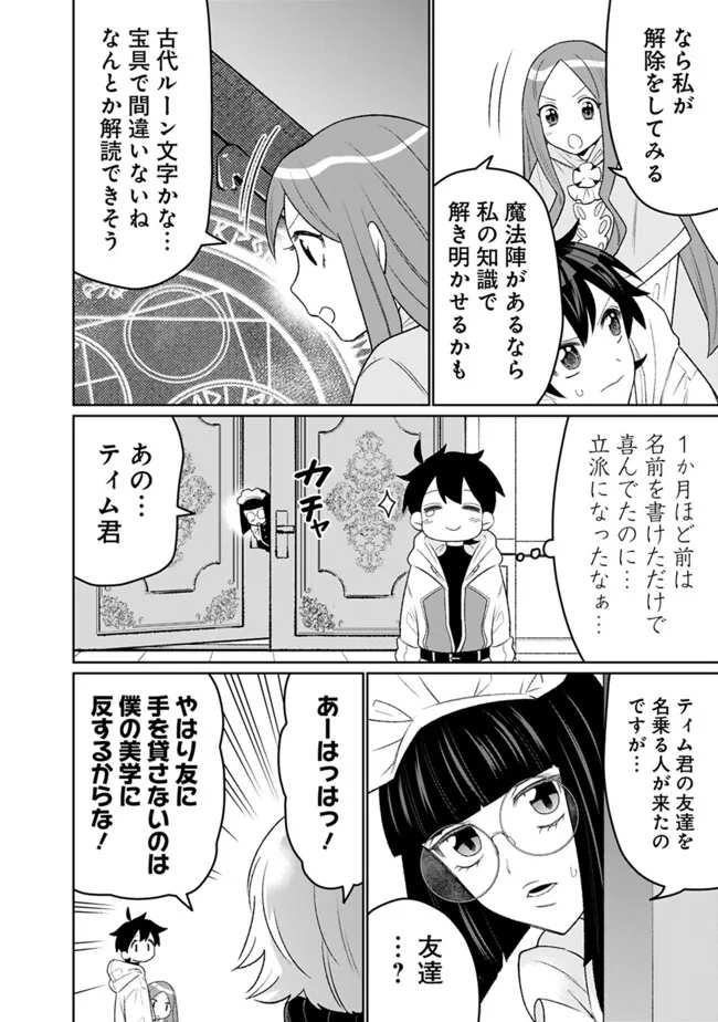 ギルド追放された雑用係の下剋上～超万能な生活スキルで世界最強～ - 第33話 - Page 2