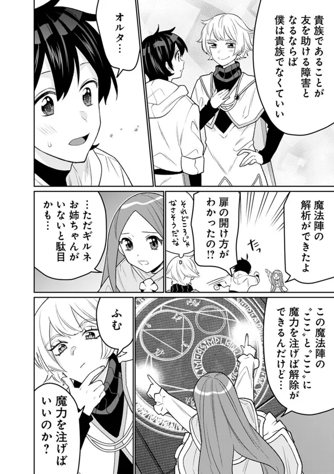 ギルド追放された雑用係の下剋上～超万能な生活スキルで世界最強～ - 第33話 - Page 4