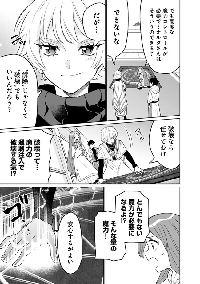 ギルド追放された雑用係の下剋上～超万能な生活スキルで世界最強～ - 第33話 - Page 5