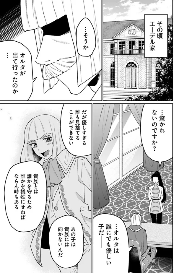 ギルド追放された雑用係の下剋上～超万能な生活スキルで世界最強～ - 第33話 - Page 7