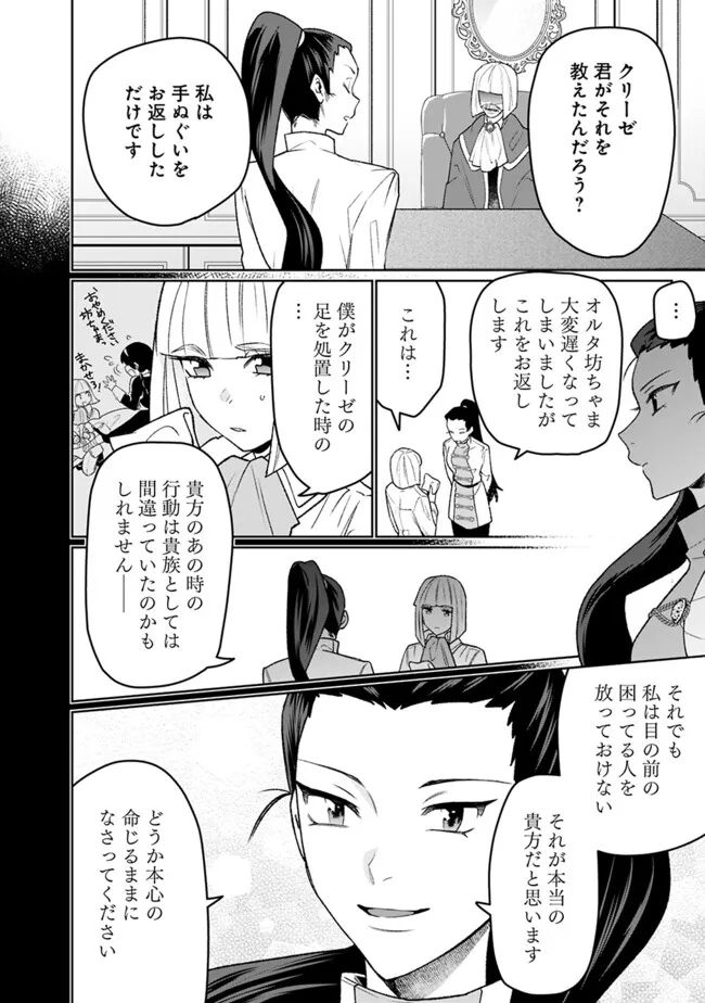 ギルド追放された雑用係の下剋上～超万能な生活スキルで世界最強～ - 第33話 - Page 8