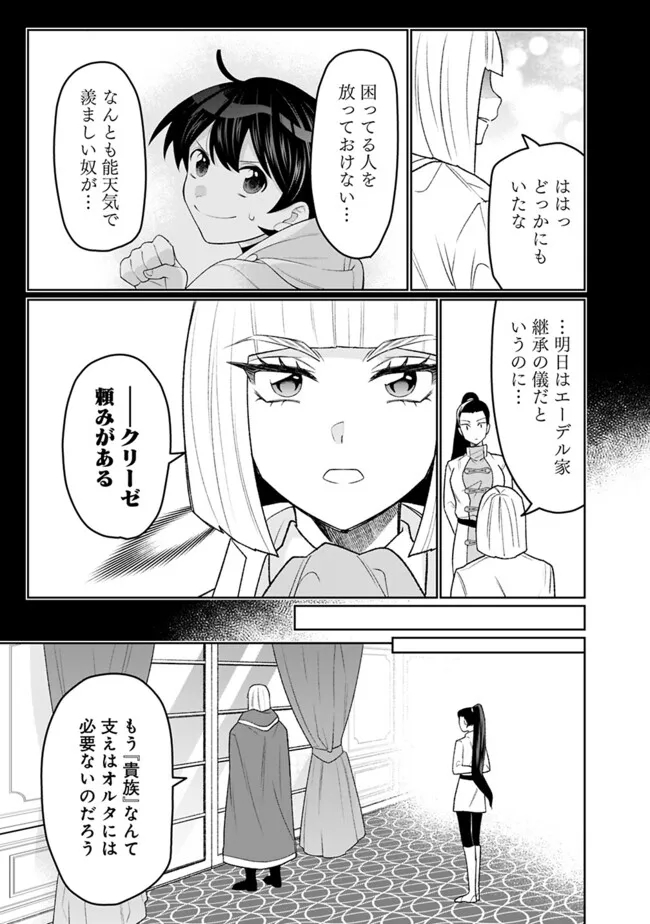 ギルド追放された雑用係の下剋上～超万能な生活スキルで世界最強～ - 第33話 - Page 9