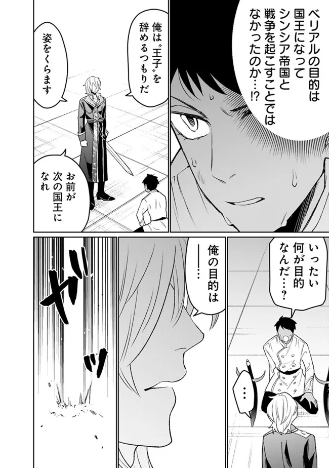 ギルド追放された雑用係の下剋上～超万能な生活スキルで世界最強～ - 第33話 - Page 12