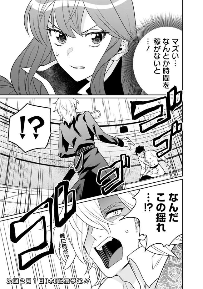 ギルド追放された雑用係の下剋上～超万能な生活スキルで世界最強～ - 第33話 - Page 15