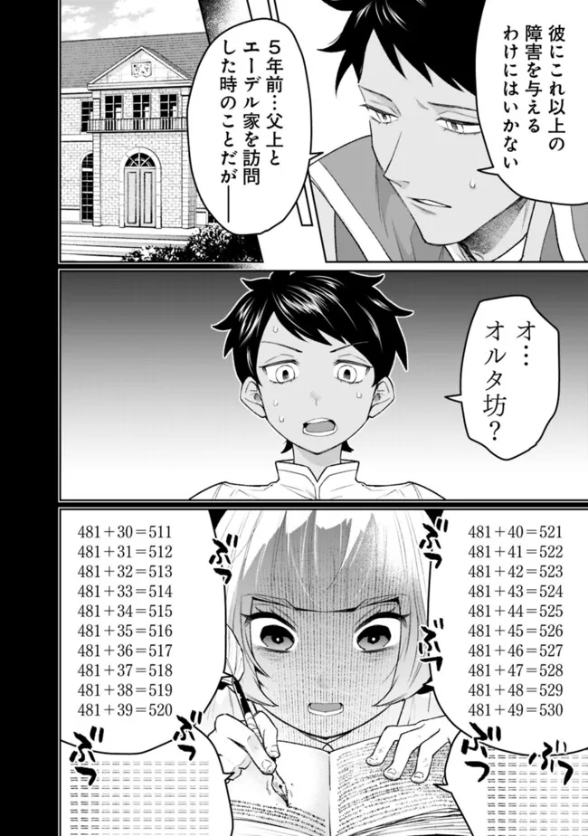 ギルド追放された雑用係の下剋上～超万能な生活スキルで世界最強～ - 第32話 - Page 2