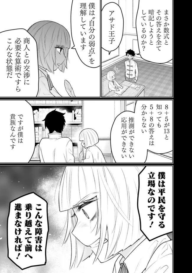 ギルド追放された雑用係の下剋上～超万能な生活スキルで世界最強～ - 第32話 - Page 3