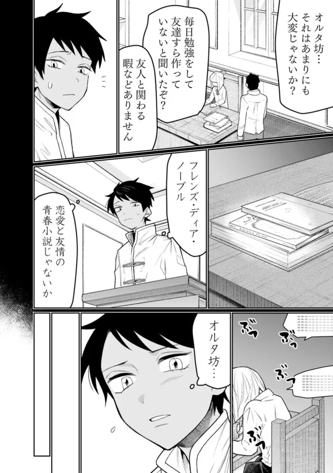 ギルド追放された雑用係の下剋上～超万能な生活スキルで世界最強～ - 第32話 - Page 4