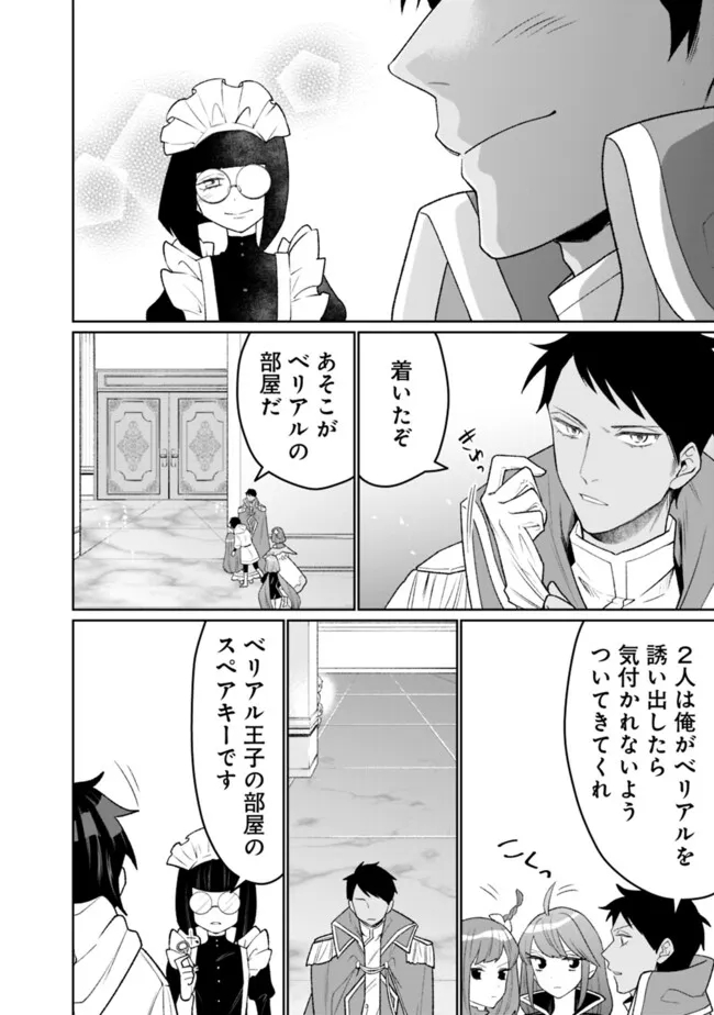 ギルド追放された雑用係の下剋上～超万能な生活スキルで世界最強～ - 第32話 - Page 6