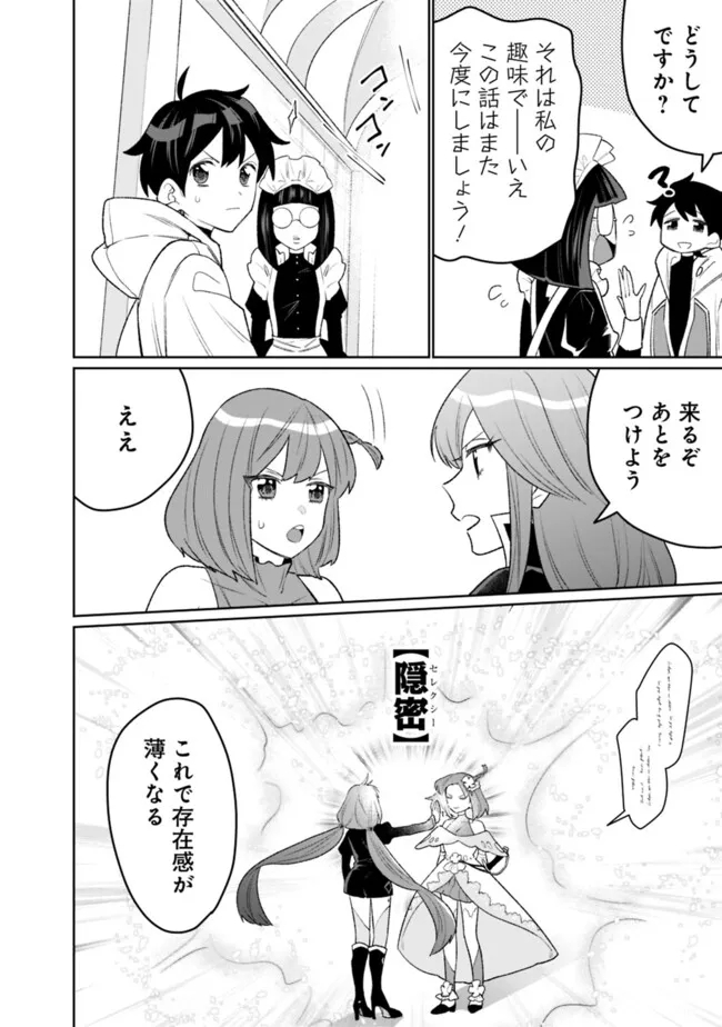 ギルド追放された雑用係の下剋上～超万能な生活スキルで世界最強～ - 第32話 - Page 8